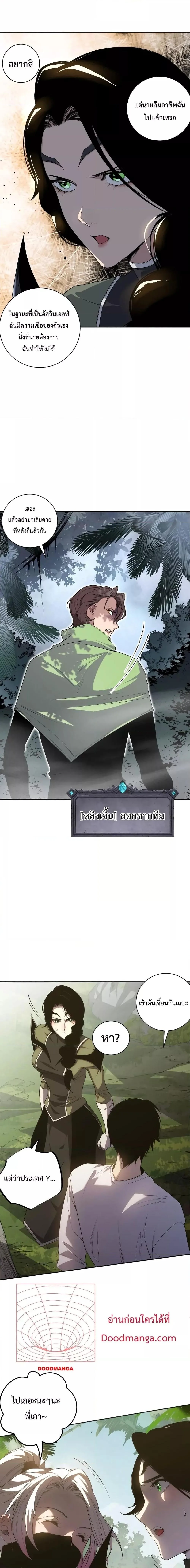 Disastrous Necromancer ราชันนักอัญเชิญวิญญาณ ตอนที่ 18 หน้า 2