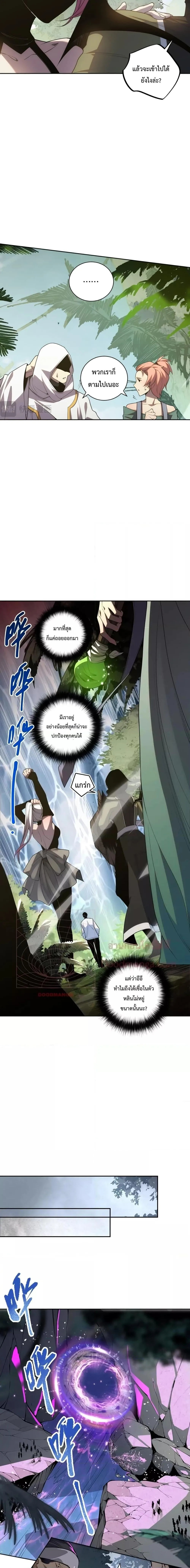 Disastrous Necromancer ราชันนักอัญเชิญวิญญาณ ตอนที่ 18 หน้า 3