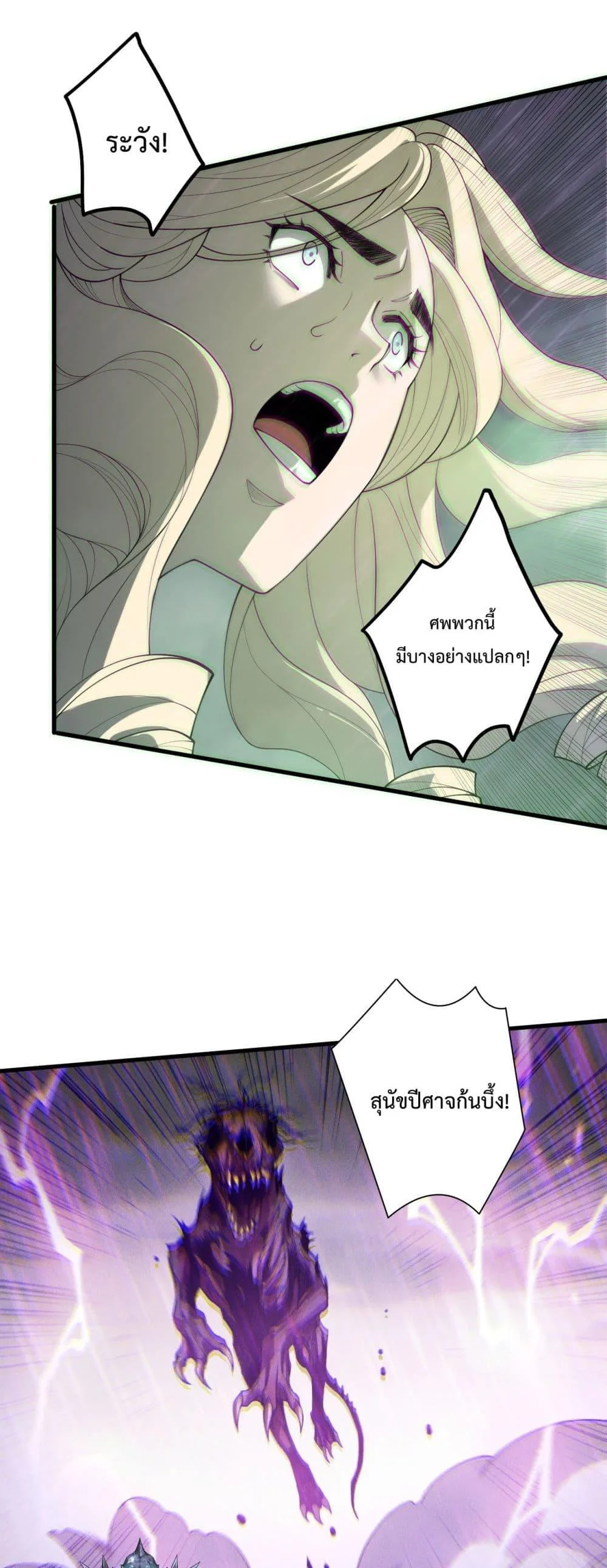 Disastrous Necromancer ราชันนักอัญเชิญวิญญาณ ตอนที่ 180 หน้า 17