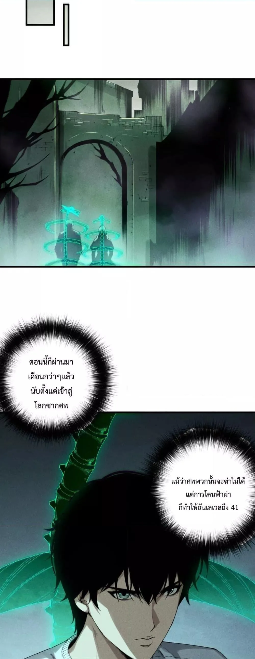 Disastrous Necromancer ราชันนักอัญเชิญวิญญาณ ตอนที่ 180 หน้า 33
