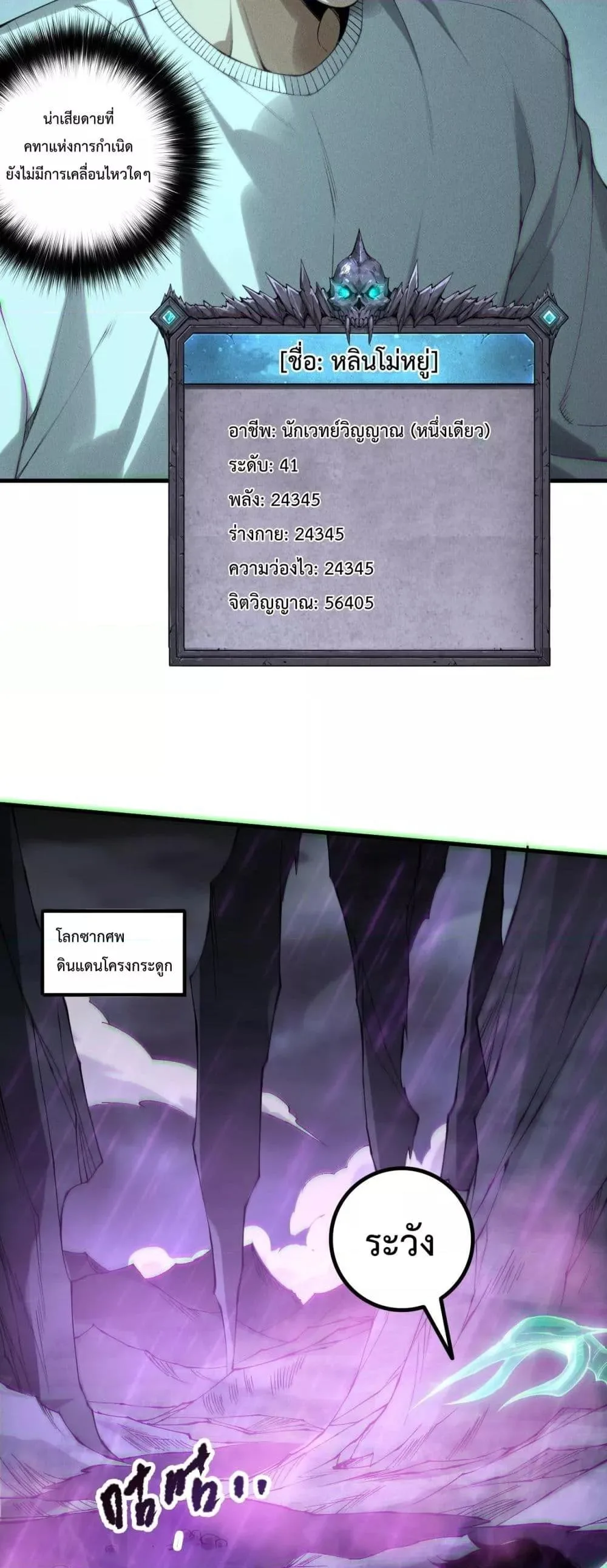 Disastrous Necromancer ราชันนักอัญเชิญวิญญาณ ตอนที่ 180 หน้า 34