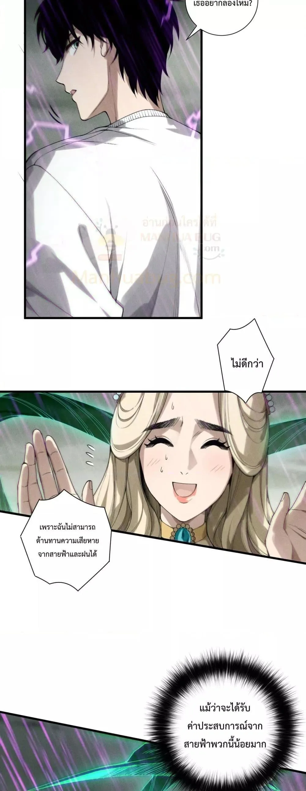 Disastrous Necromancer ราชันนักอัญเชิญวิญญาณ ตอนที่ 180 หน้า 6