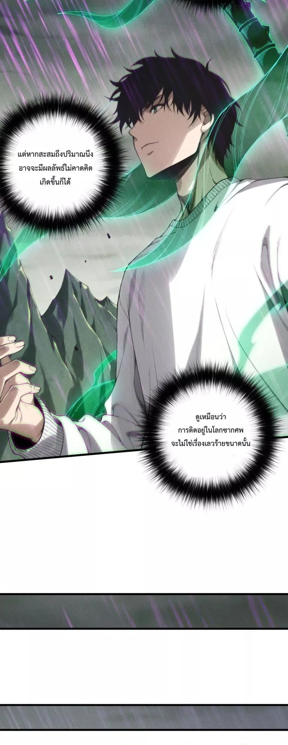 Disastrous Necromancer ราชันนักอัญเชิญวิญญาณ ตอนที่ 180 หน้า 7