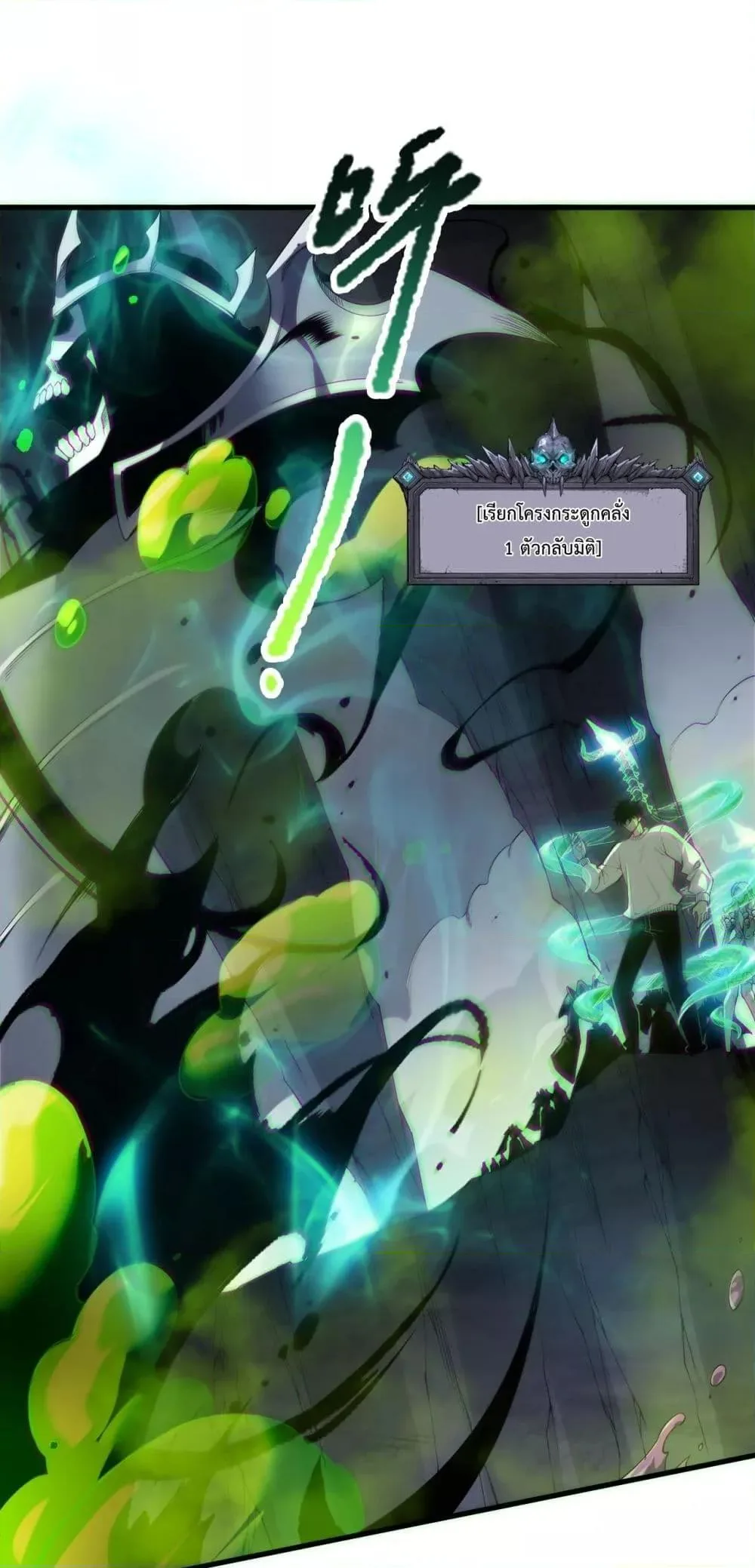 Disastrous Necromancer ราชันนักอัญเชิญวิญญาณ ตอนที่ 181 หน้า 2