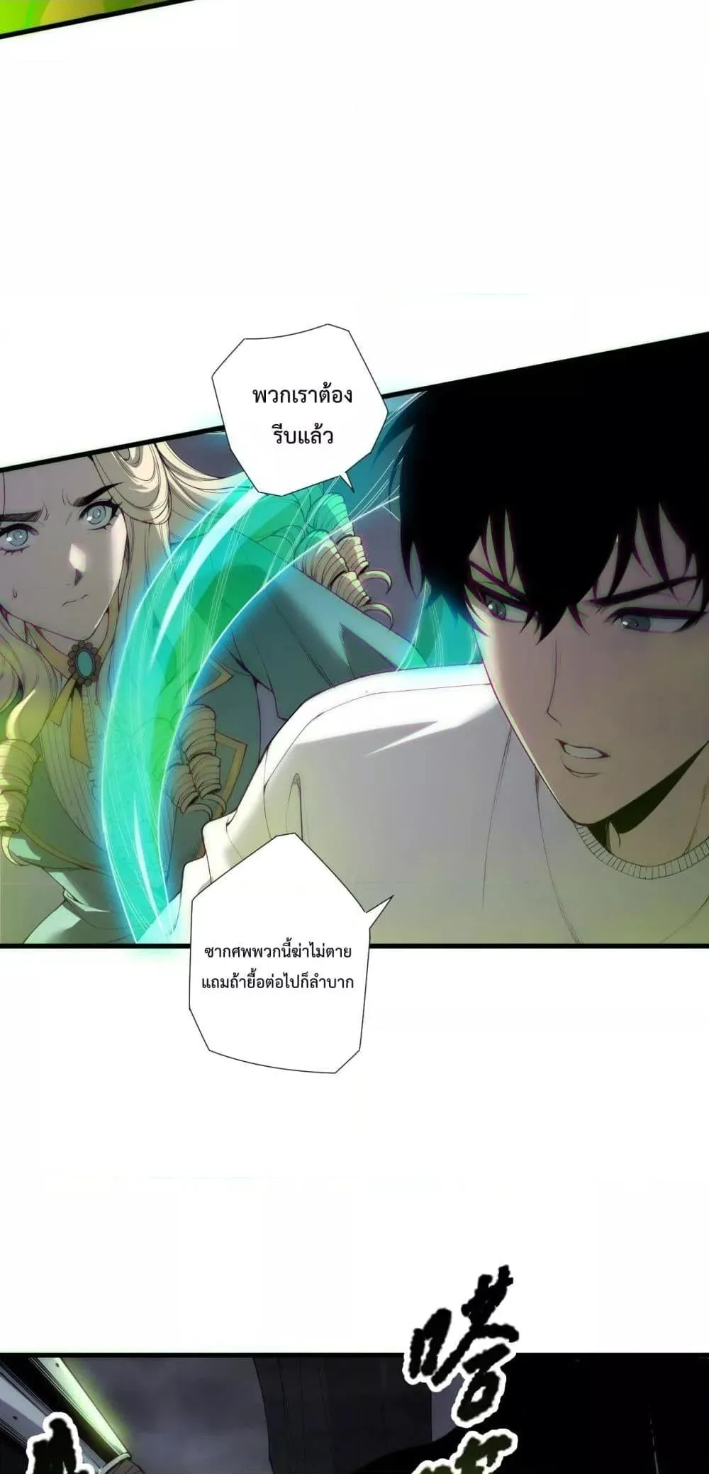 Disastrous Necromancer ราชันนักอัญเชิญวิญญาณ ตอนที่ 181 หน้า 3