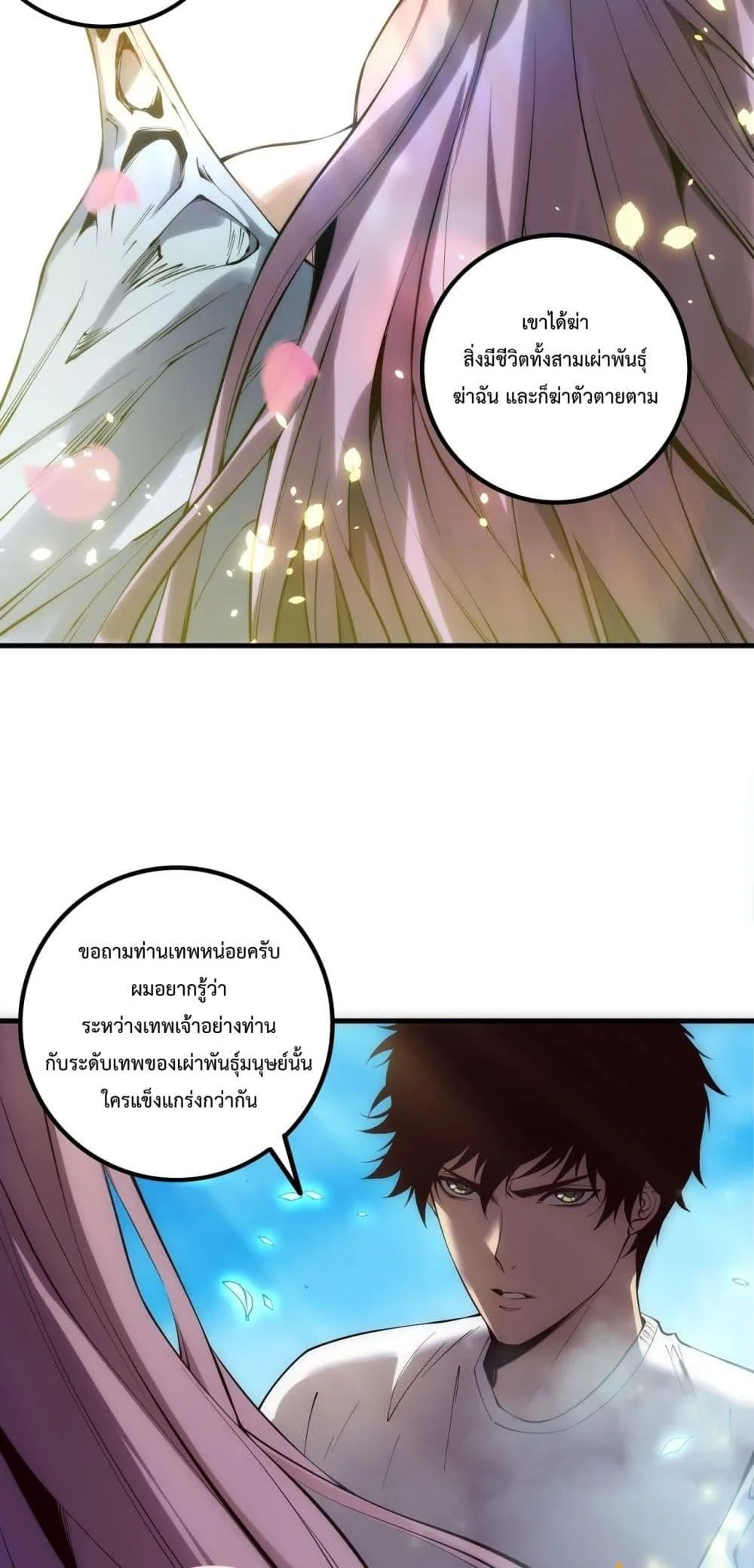 Disastrous Necromancer ราชันนักอัญเชิญวิญญาณ ตอนที่ 181 หน้า 40