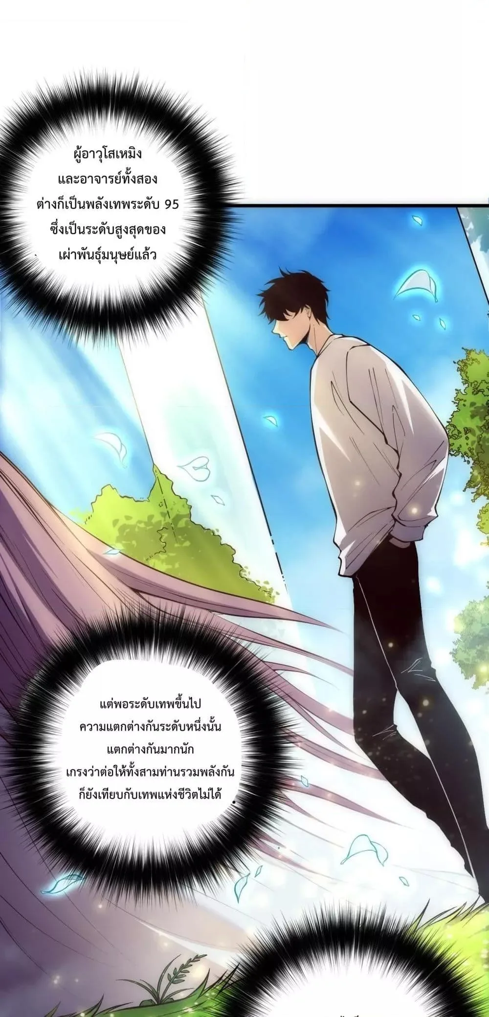 Disastrous Necromancer ราชันนักอัญเชิญวิญญาณ ตอนที่ 181 หน้า 42