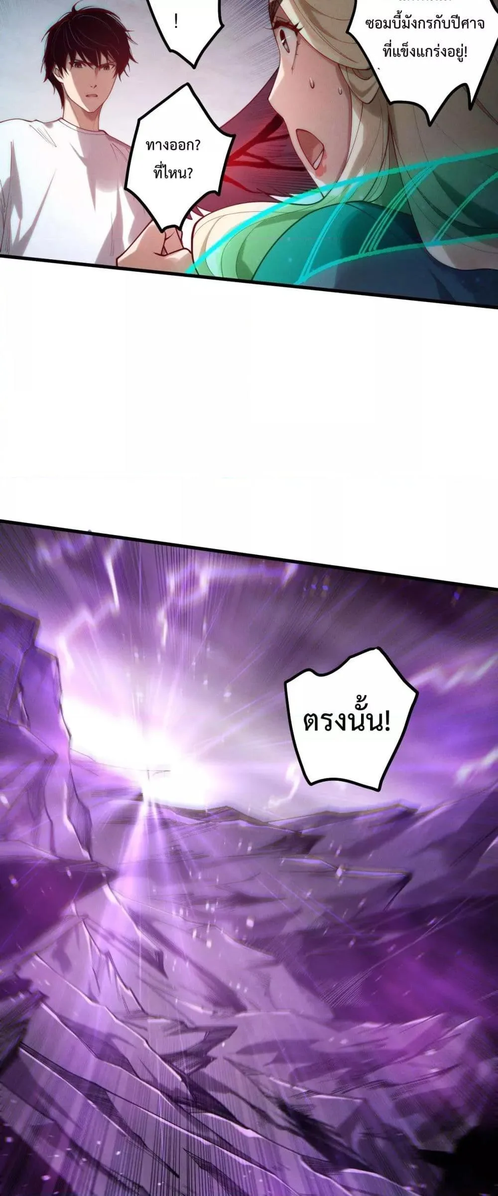 Disastrous Necromancer ราชันนักอัญเชิญวิญญาณ ตอนที่ 182 หน้า 11