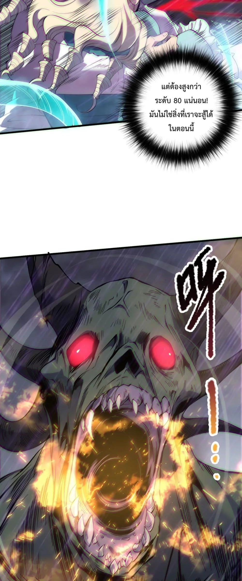 Disastrous Necromancer ราชันนักอัญเชิญวิญญาณ ตอนที่ 182 หน้า 18
