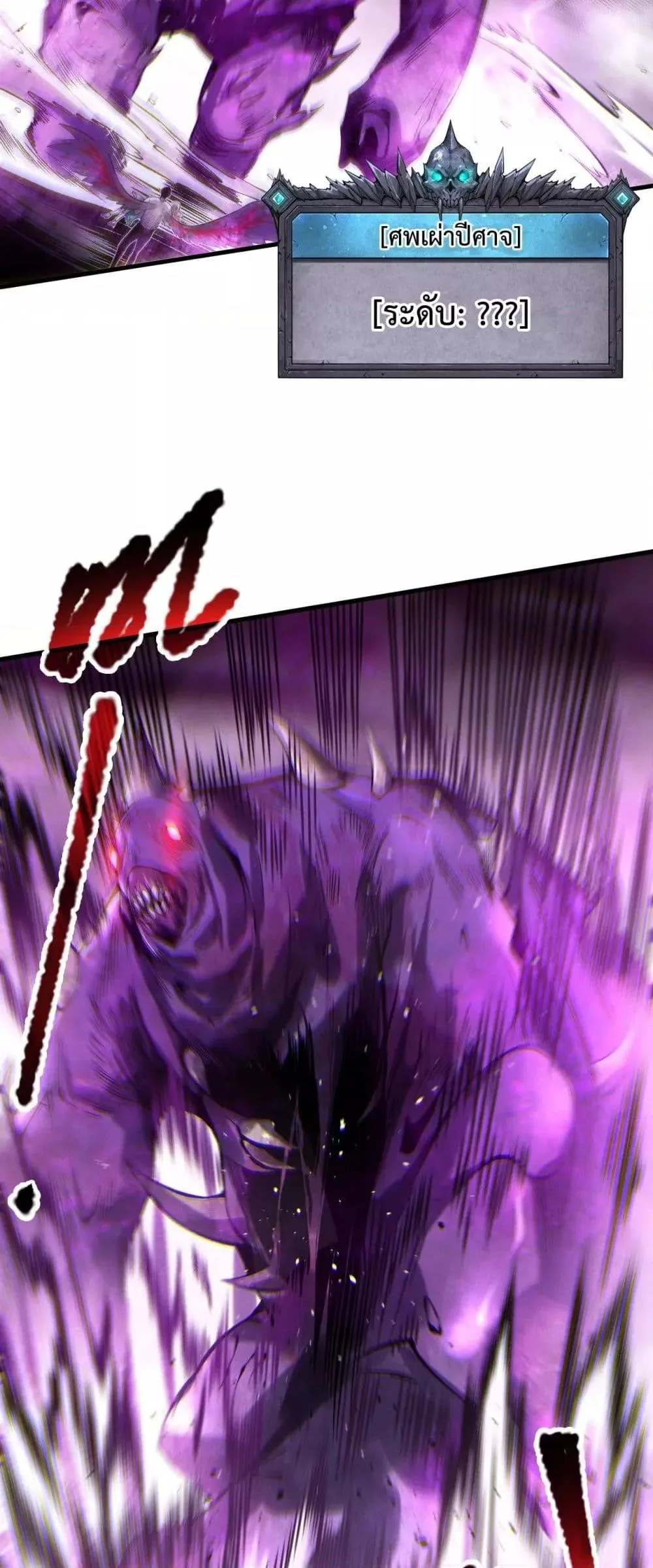 Disastrous Necromancer ราชันนักอัญเชิญวิญญาณ ตอนที่ 182 หน้า 25