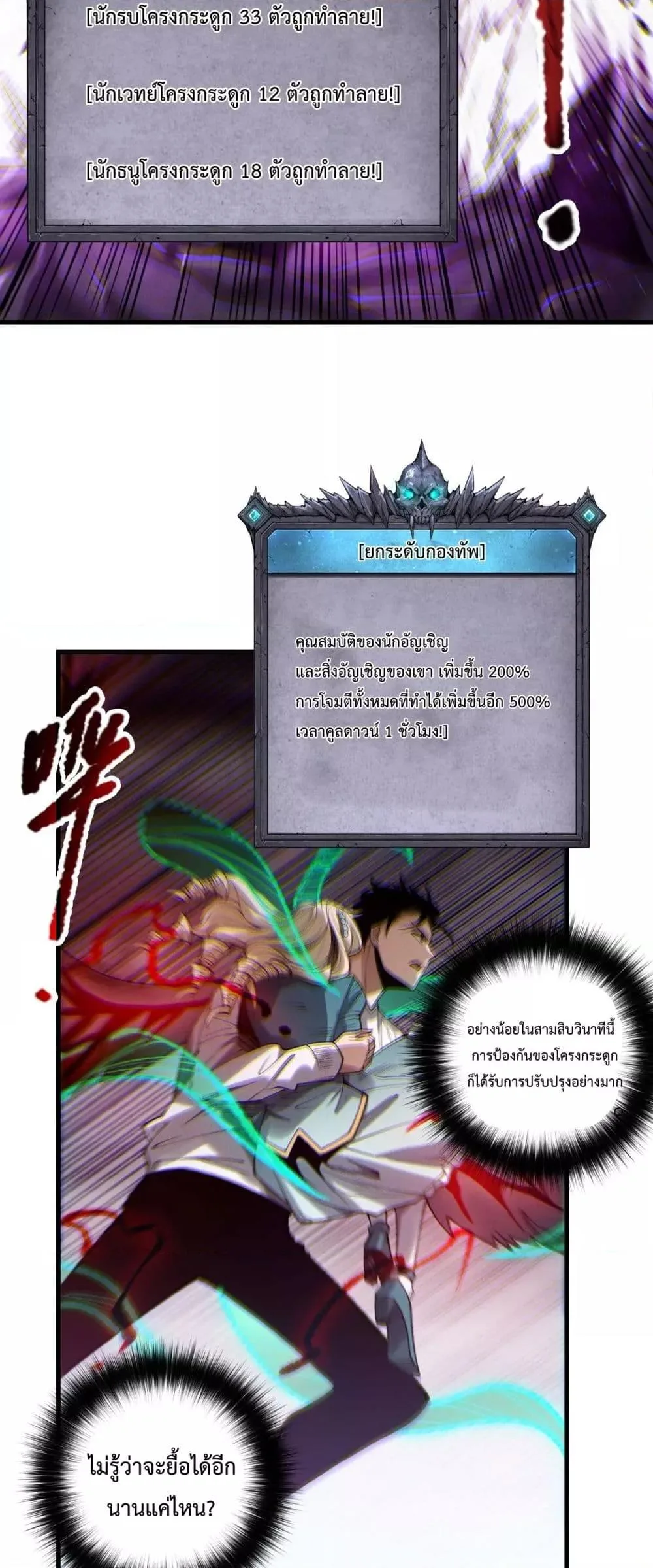 Disastrous Necromancer ราชันนักอัญเชิญวิญญาณ ตอนที่ 182 หน้า 29