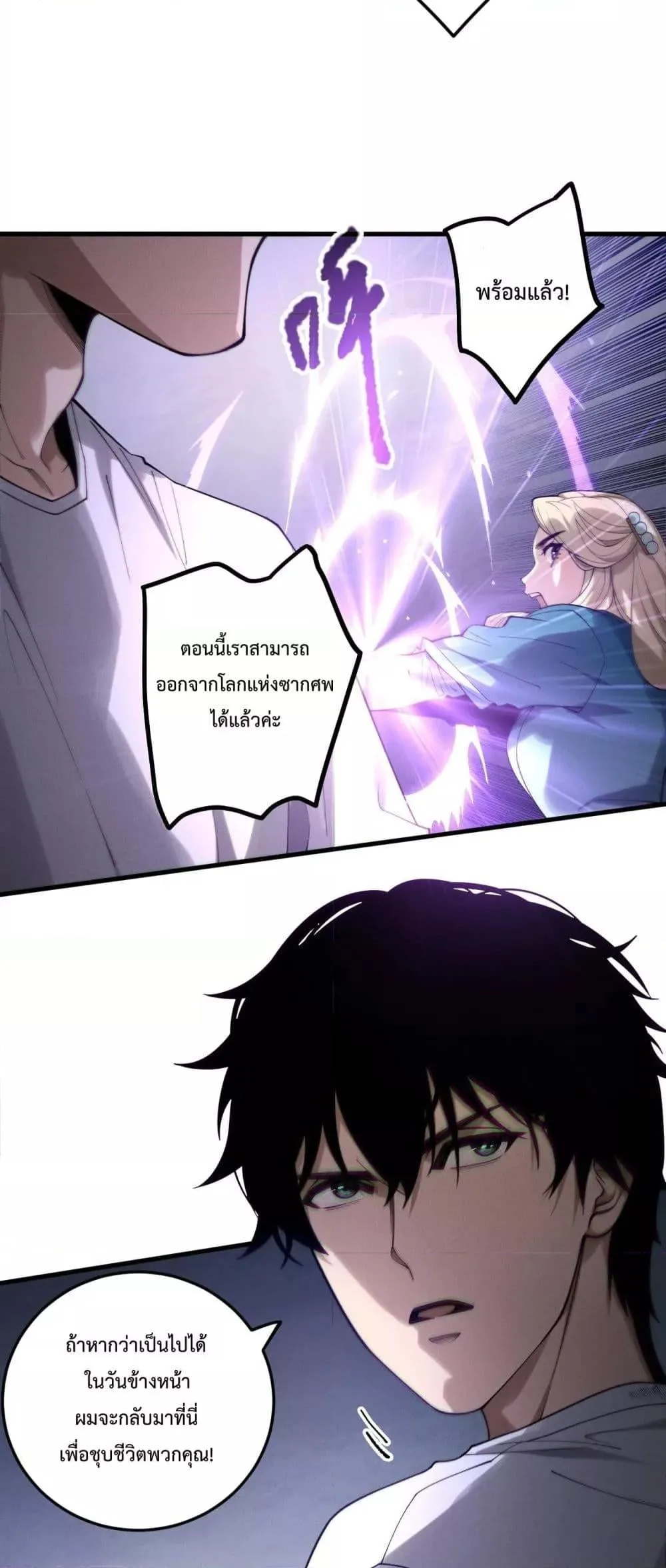 Disastrous Necromancer ราชันนักอัญเชิญวิญญาณ ตอนที่ 183 หน้า 11