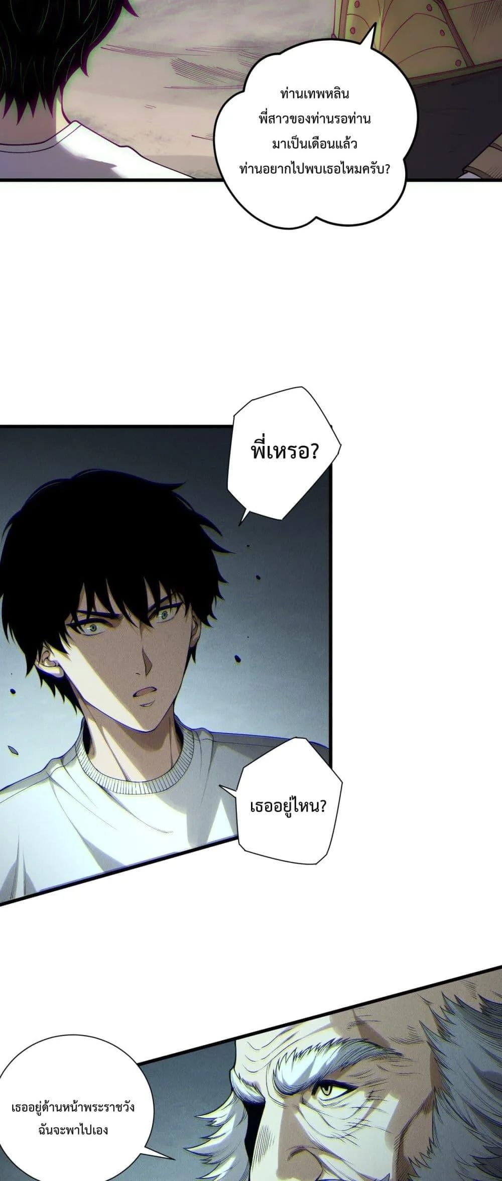 Disastrous Necromancer ราชันนักอัญเชิญวิญญาณ ตอนที่ 183 หน้า 26