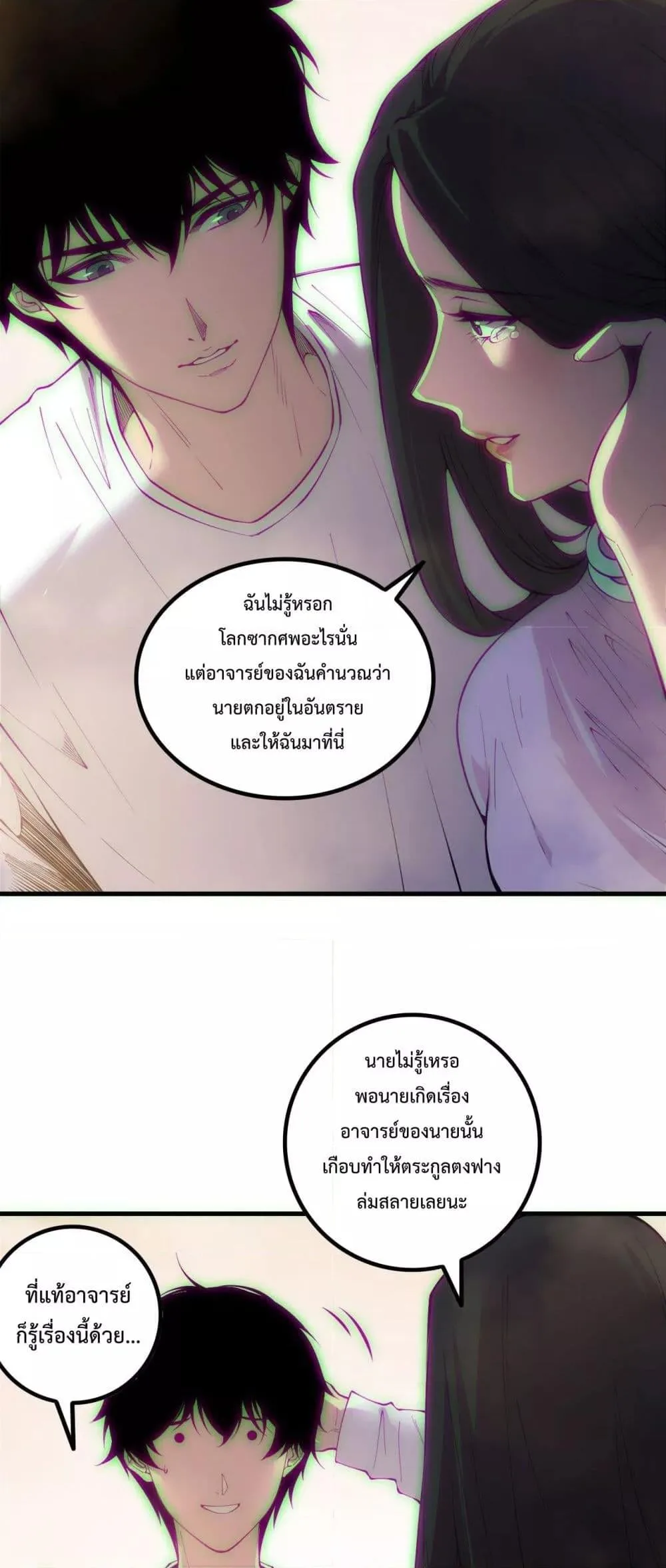 Disastrous Necromancer ราชันนักอัญเชิญวิญญาณ ตอนที่ 183 หน้า 32