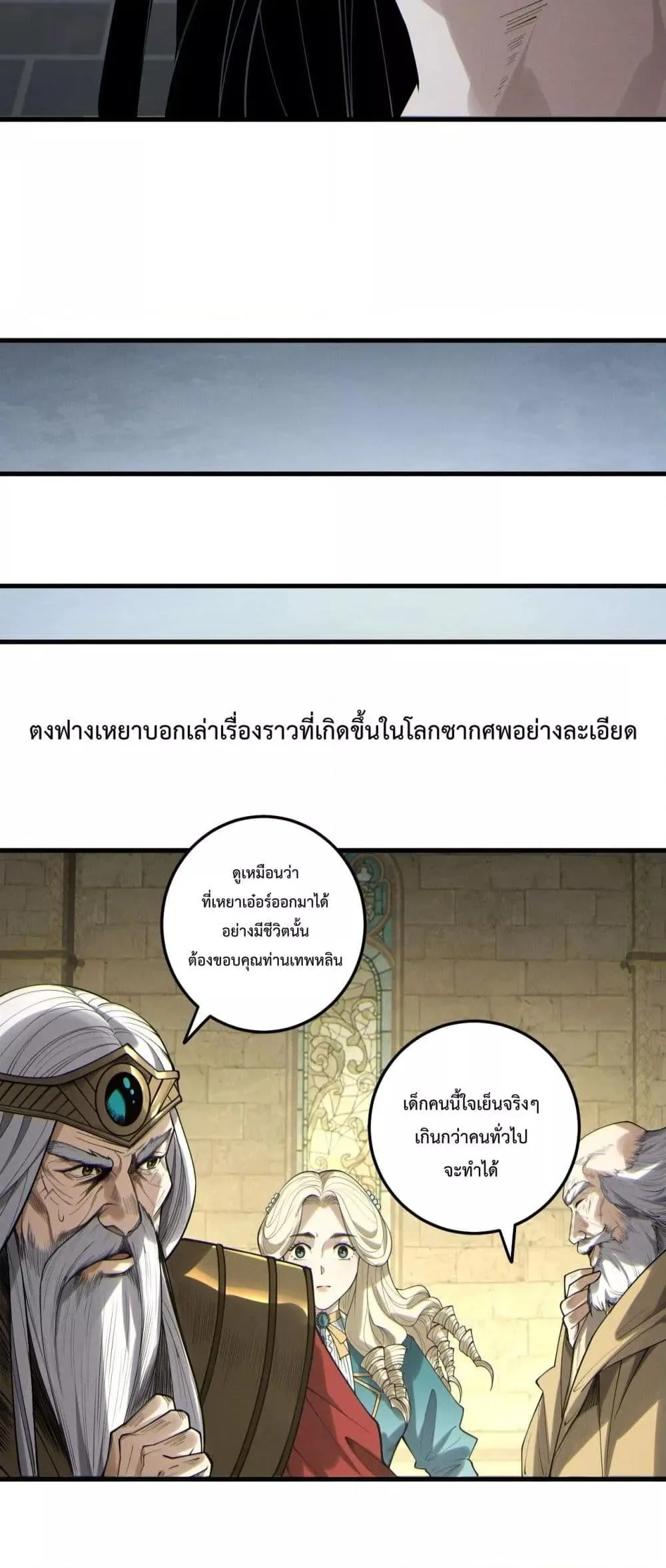Disastrous Necromancer ราชันนักอัญเชิญวิญญาณ ตอนที่ 183 หน้า 36