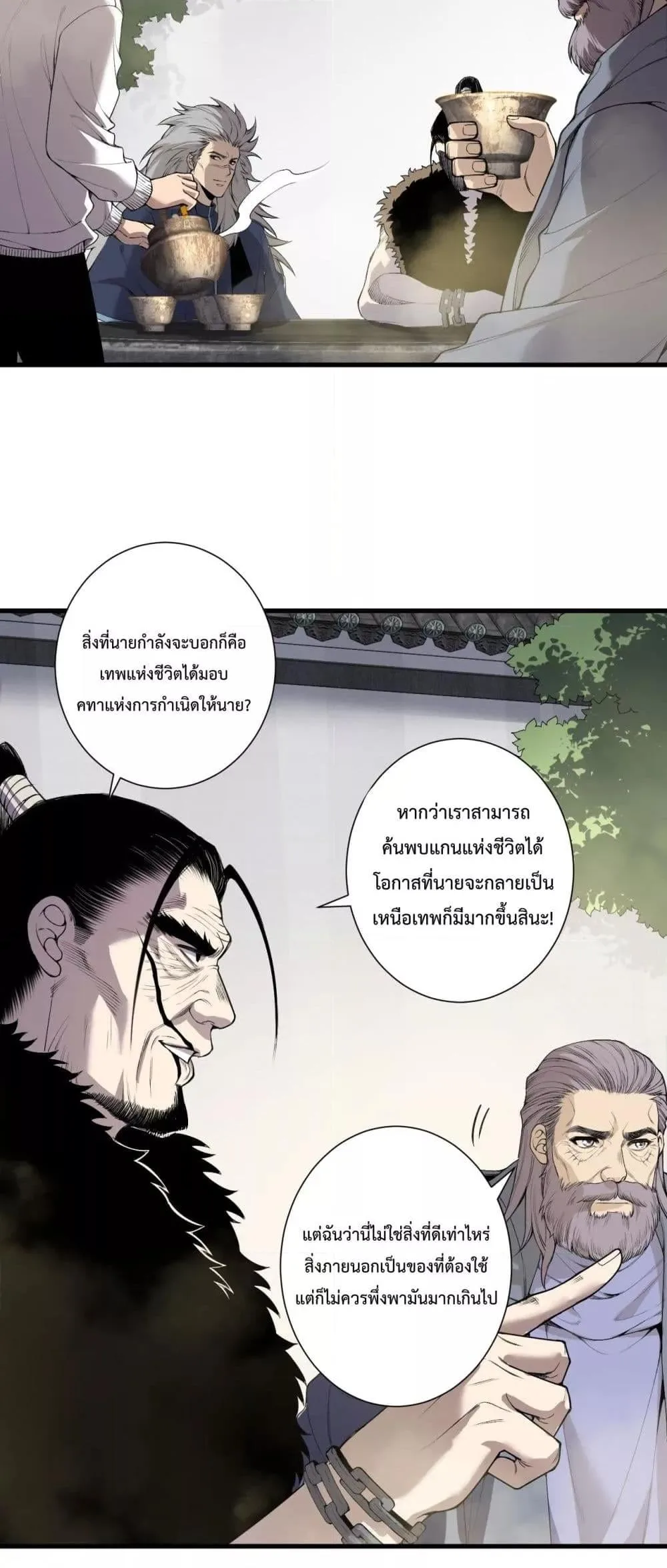 Disastrous Necromancer ราชันนักอัญเชิญวิญญาณ ตอนที่ 183 หน้า 39
