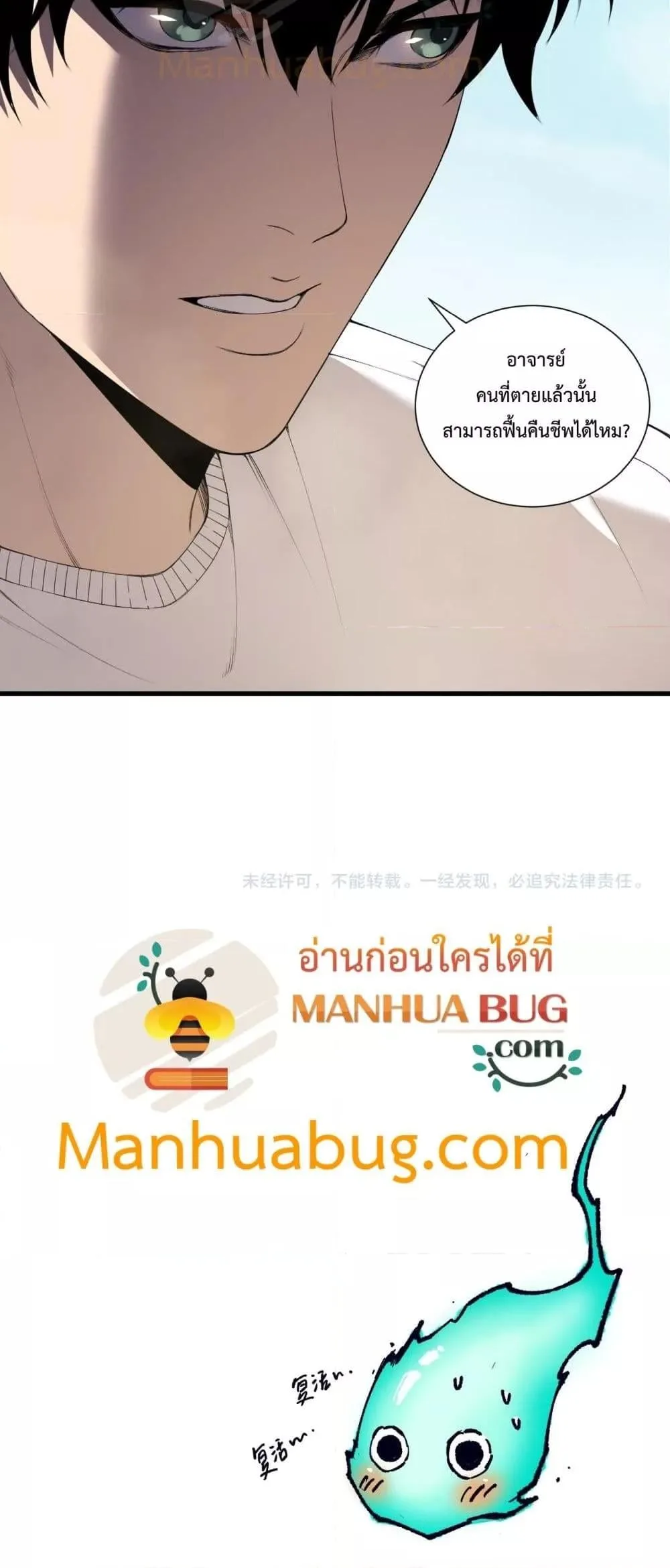 Disastrous Necromancer ราชันนักอัญเชิญวิญญาณ ตอนที่ 183 หน้า 41