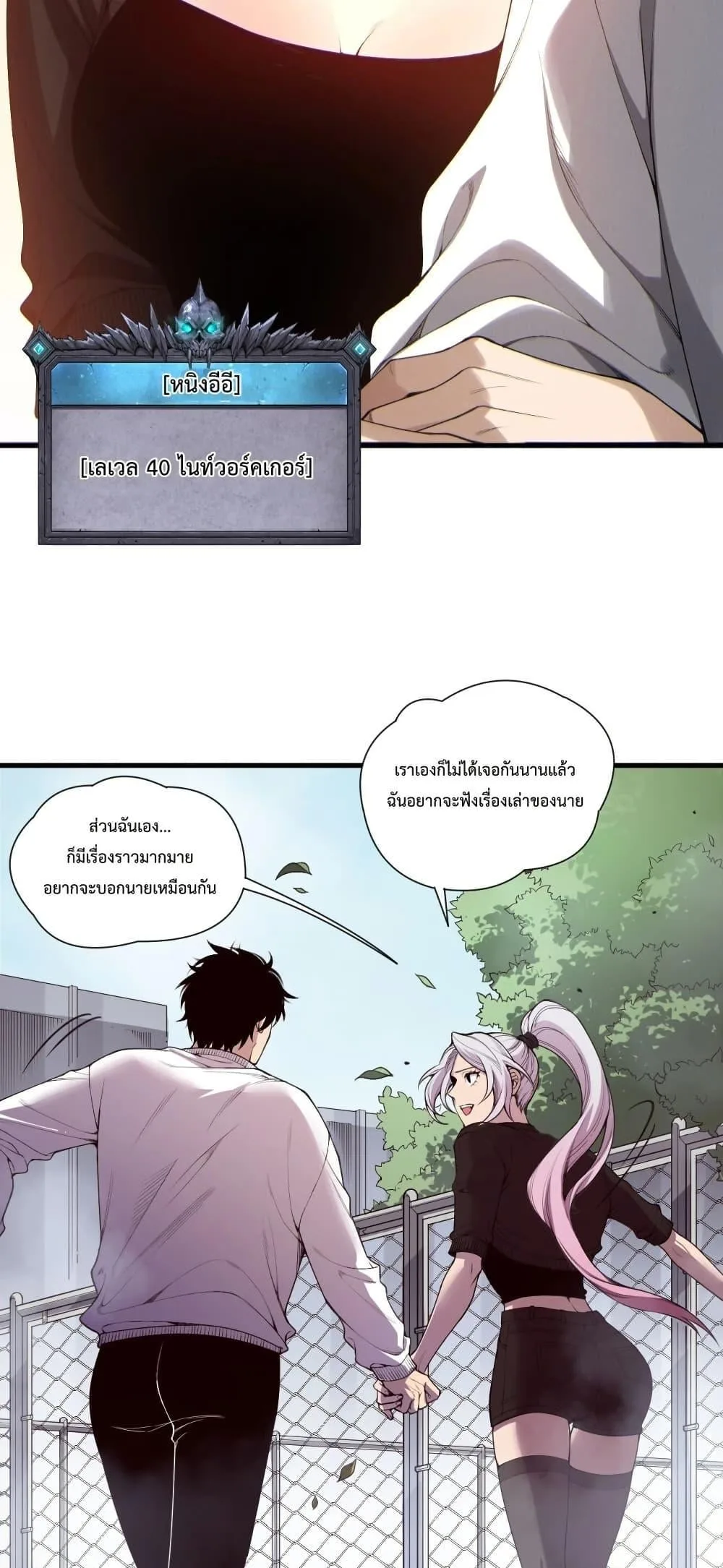 Disastrous Necromancer ราชันนักอัญเชิญวิญญาณ ตอนที่ 184 หน้า 11