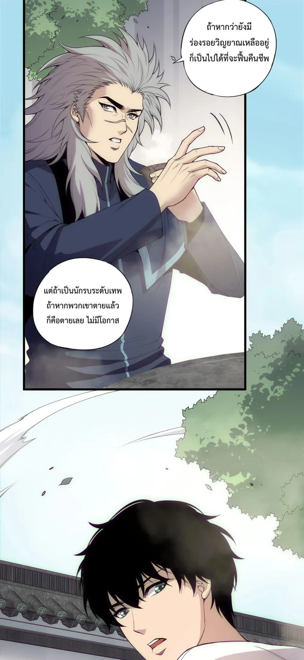 Disastrous Necromancer ราชันนักอัญเชิญวิญญาณ ตอนที่ 184 หน้า 2