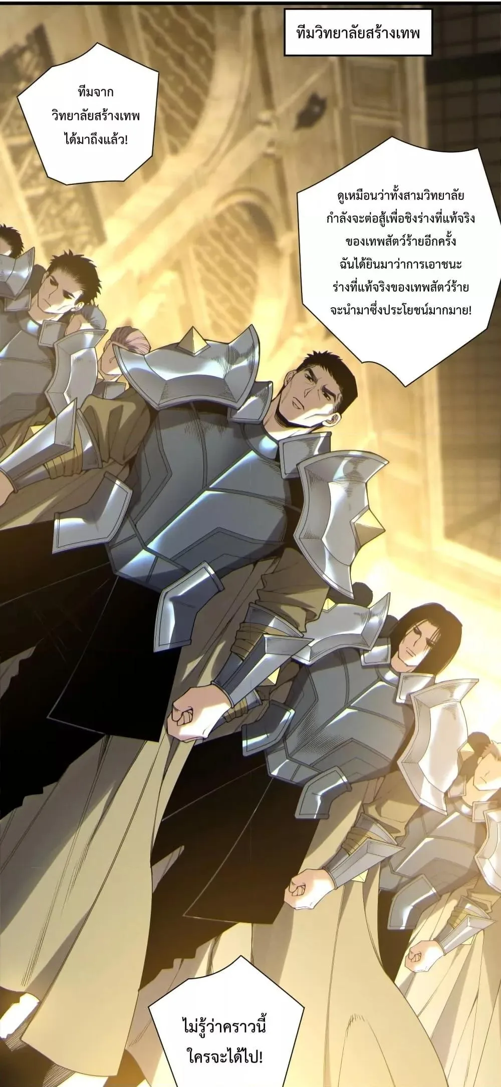 Disastrous Necromancer ราชันนักอัญเชิญวิญญาณ ตอนที่ 184 หน้า 30