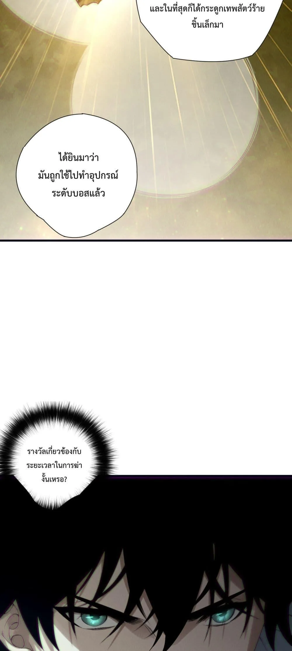 Disastrous Necromancer ราชันนักอัญเชิญวิญญาณ ตอนที่ 185 หน้า 10
