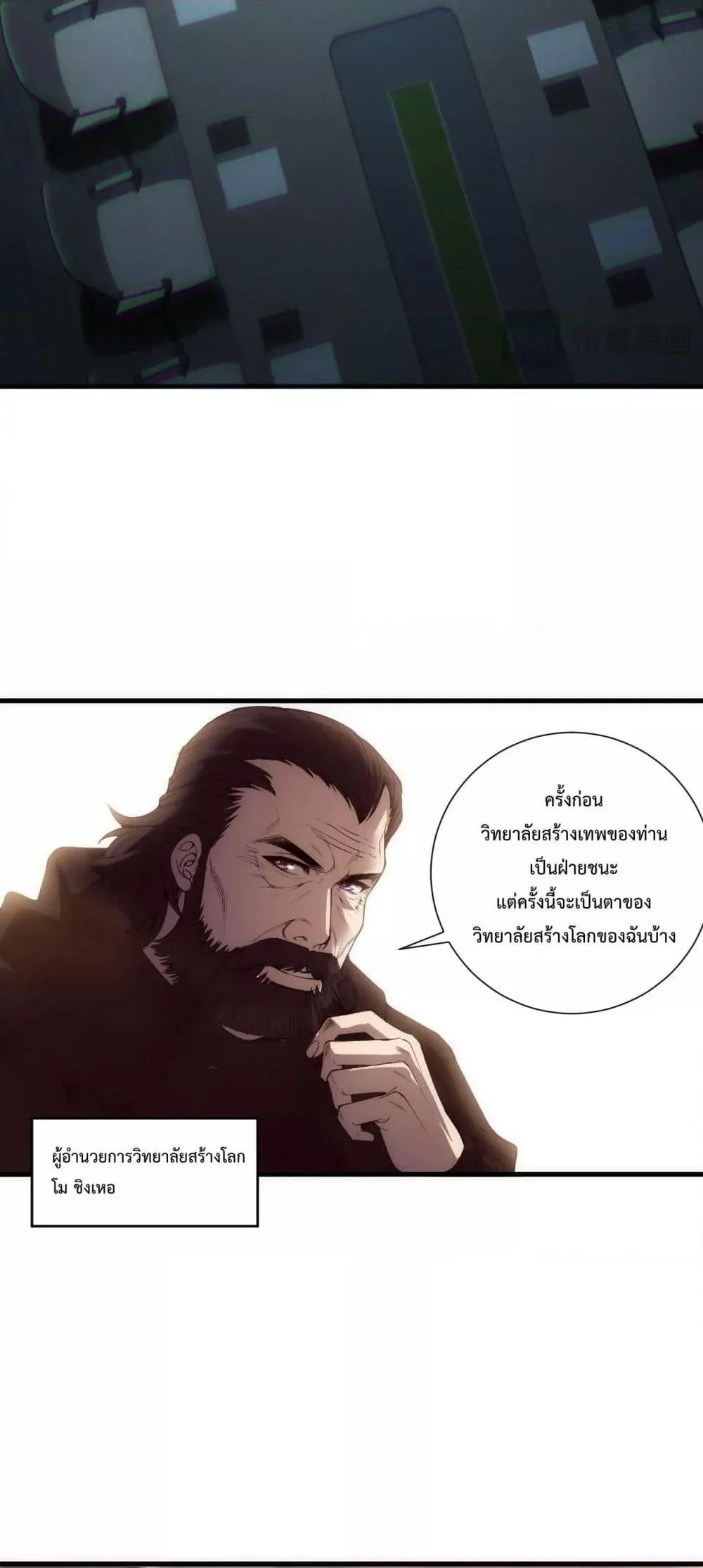 Disastrous Necromancer ราชันนักอัญเชิญวิญญาณ ตอนที่ 185 หน้า 23