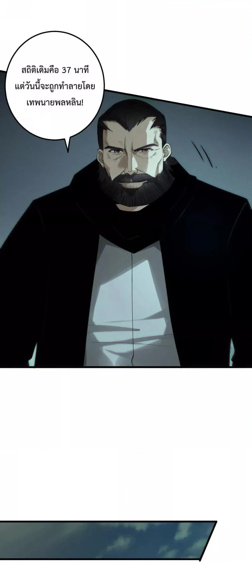 Disastrous Necromancer ราชันนักอัญเชิญวิญญาณ ตอนที่ 185 หน้า 29
