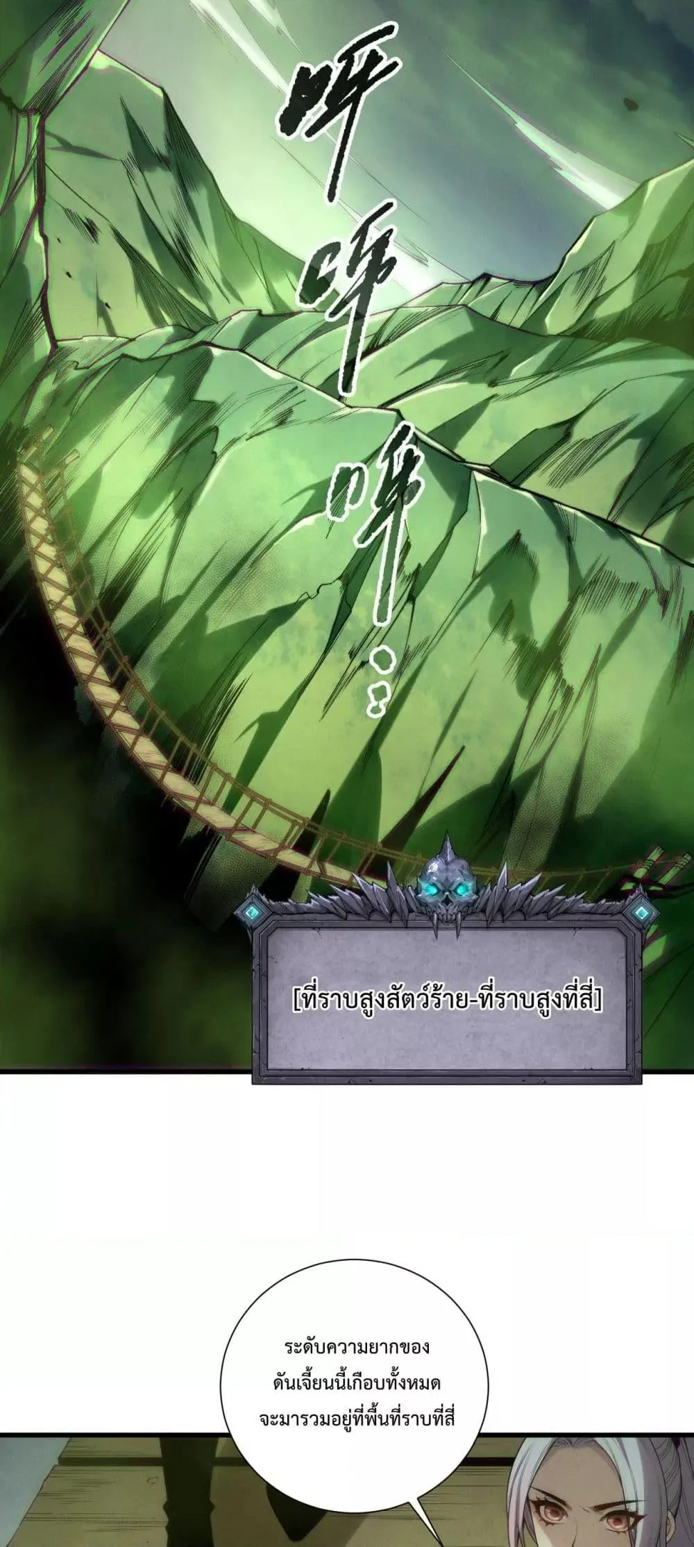 Disastrous Necromancer ราชันนักอัญเชิญวิญญาณ ตอนที่ 185 หน้า 31