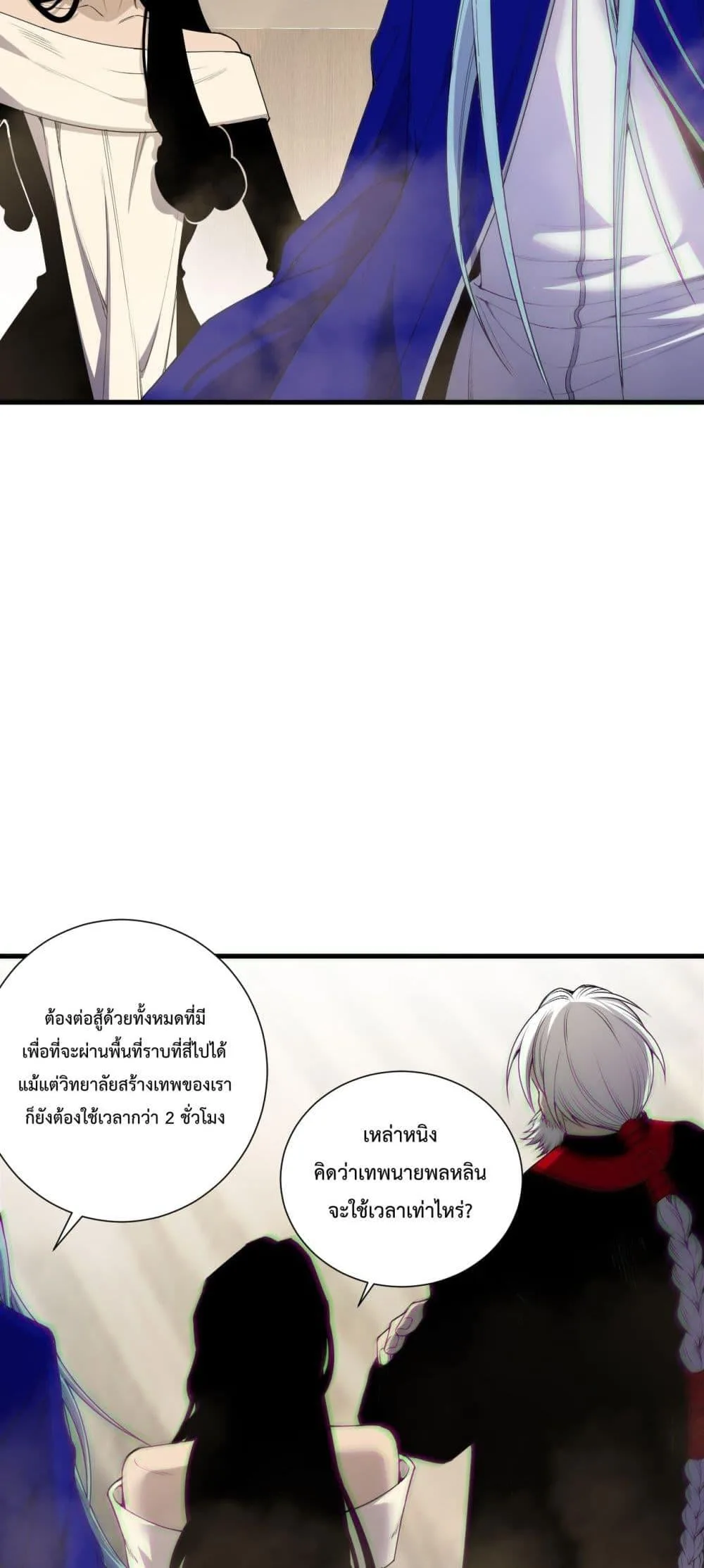 Disastrous Necromancer ราชันนักอัญเชิญวิญญาณ ตอนที่ 185 หน้า 40