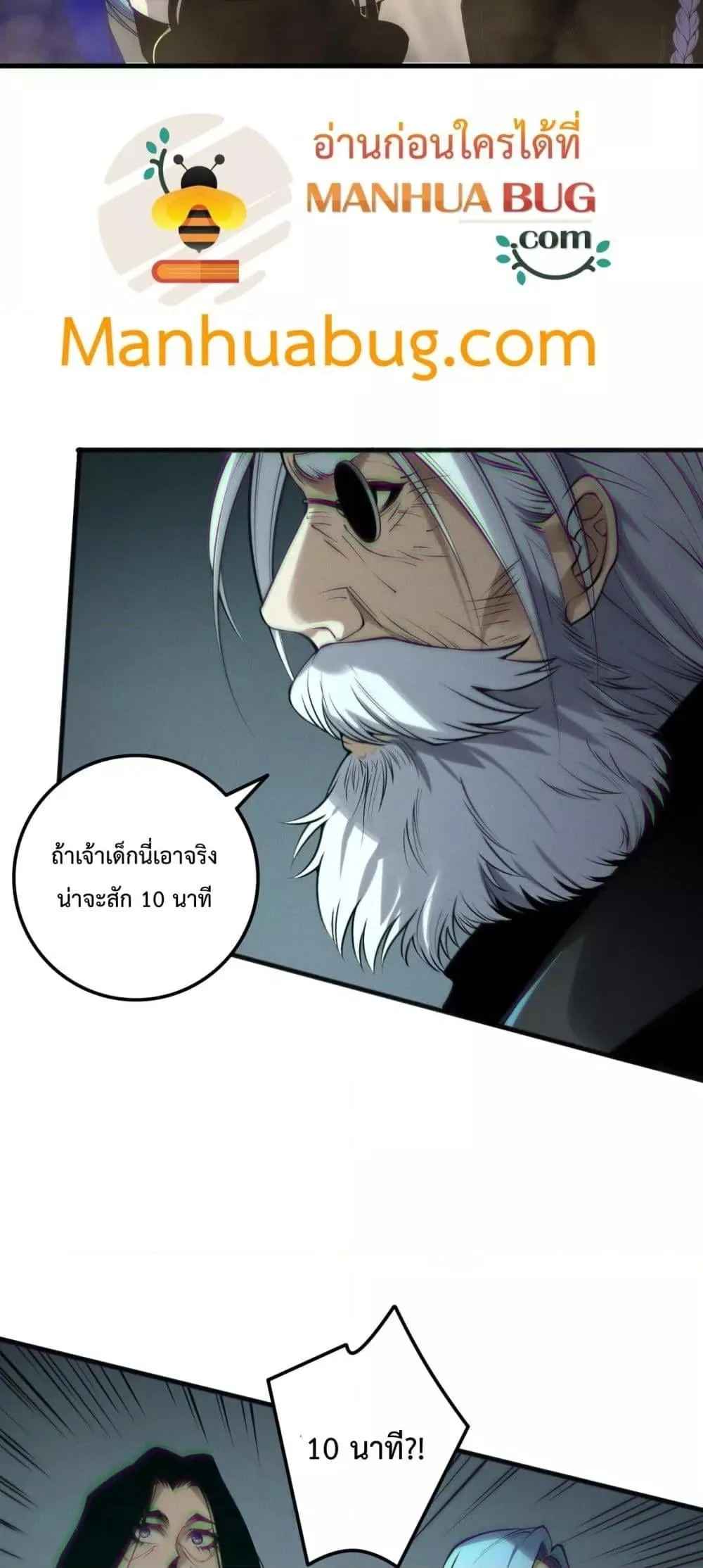 Disastrous Necromancer ราชันนักอัญเชิญวิญญาณ ตอนที่ 185 หน้า 41