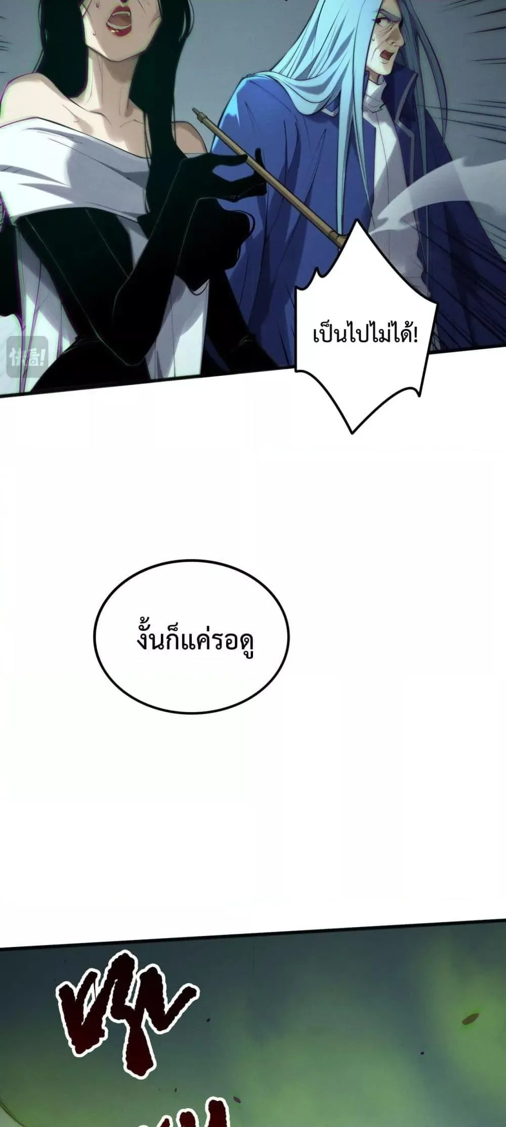 Disastrous Necromancer ราชันนักอัญเชิญวิญญาณ ตอนที่ 185 หน้า 42