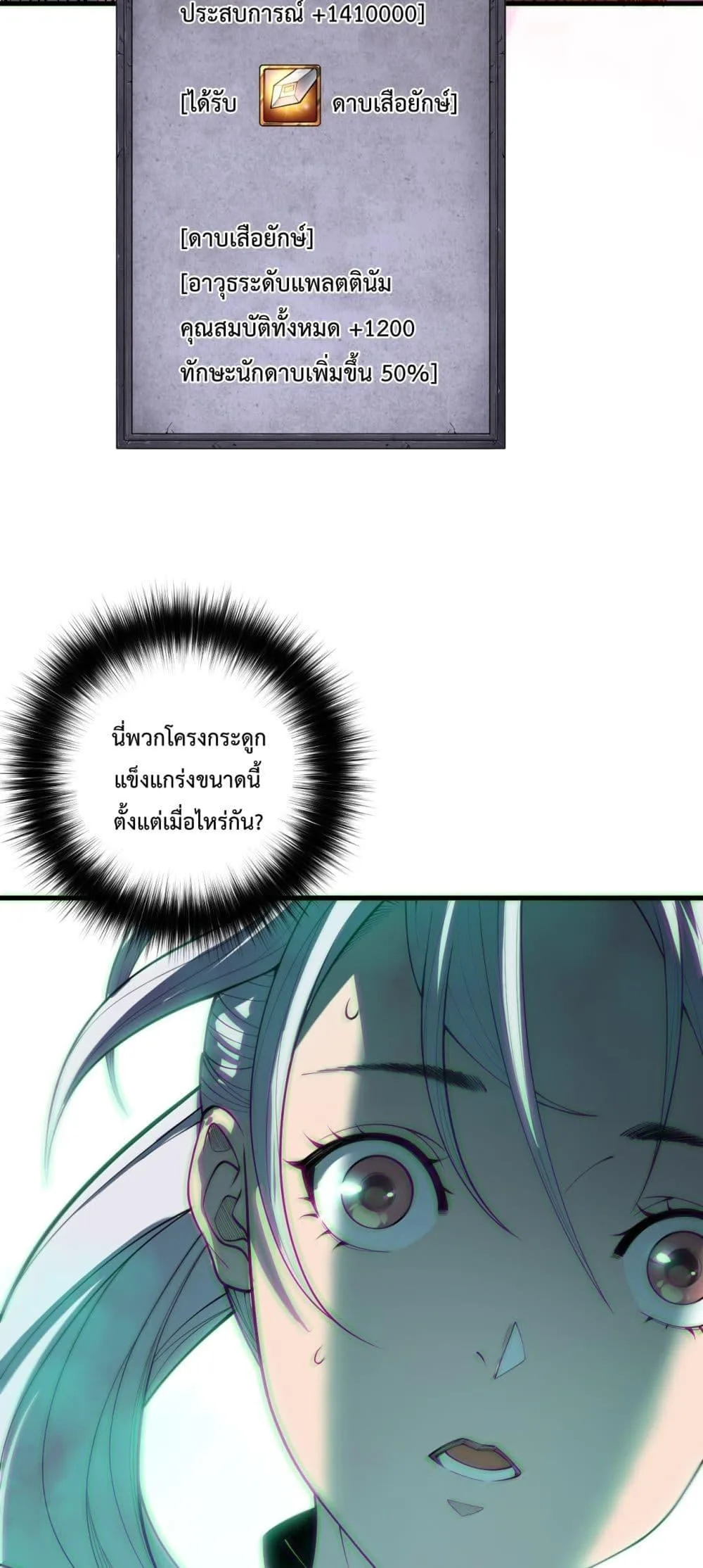 Disastrous Necromancer ราชันนักอัญเชิญวิญญาณ ตอนที่ 185 หน้า 6