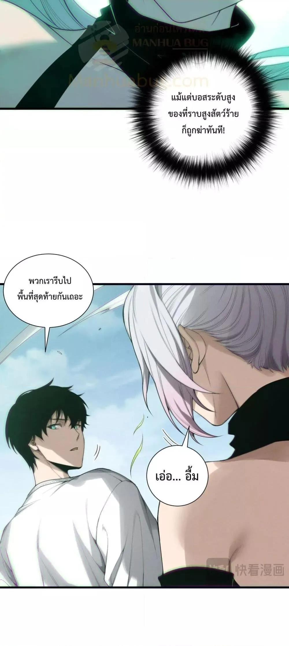 Disastrous Necromancer ราชันนักอัญเชิญวิญญาณ ตอนที่ 185 หน้า 7