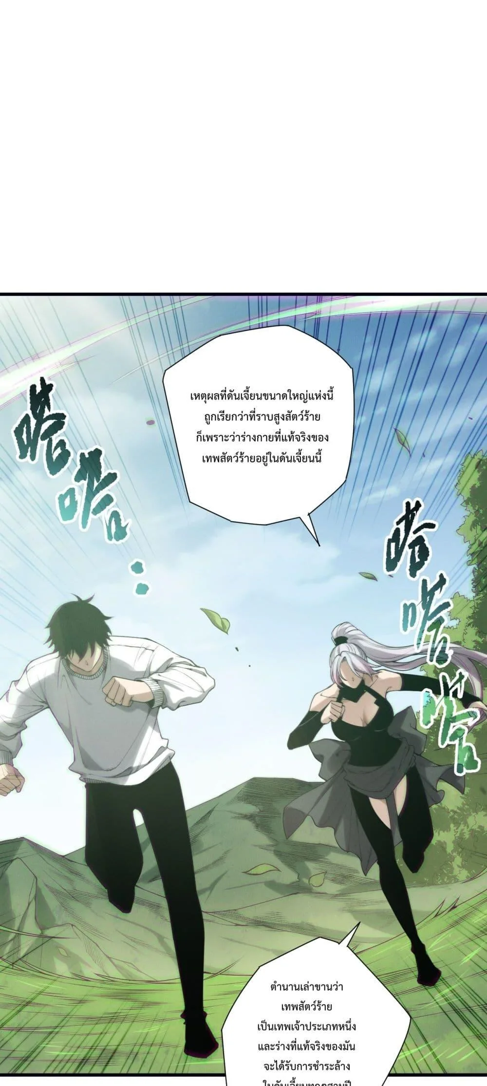 Disastrous Necromancer ราชันนักอัญเชิญวิญญาณ ตอนที่ 185 หน้า 8