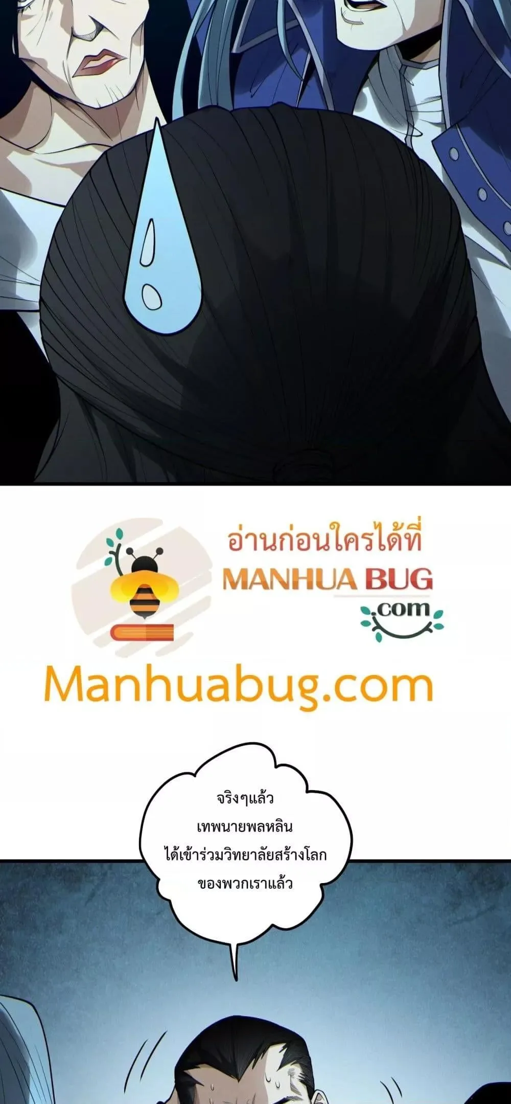 Disastrous Necromancer ราชันนักอัญเชิญวิญญาณ ตอนที่ 186 หน้า 10