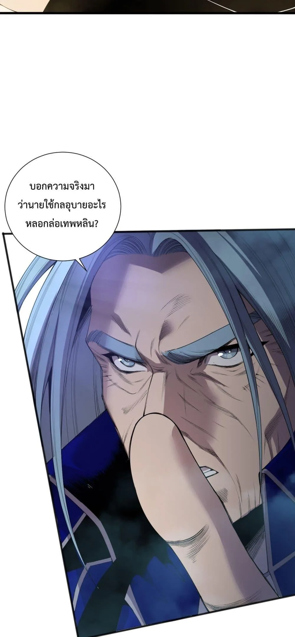 Disastrous Necromancer ราชันนักอัญเชิญวิญญาณ ตอนที่ 186 หน้า 12