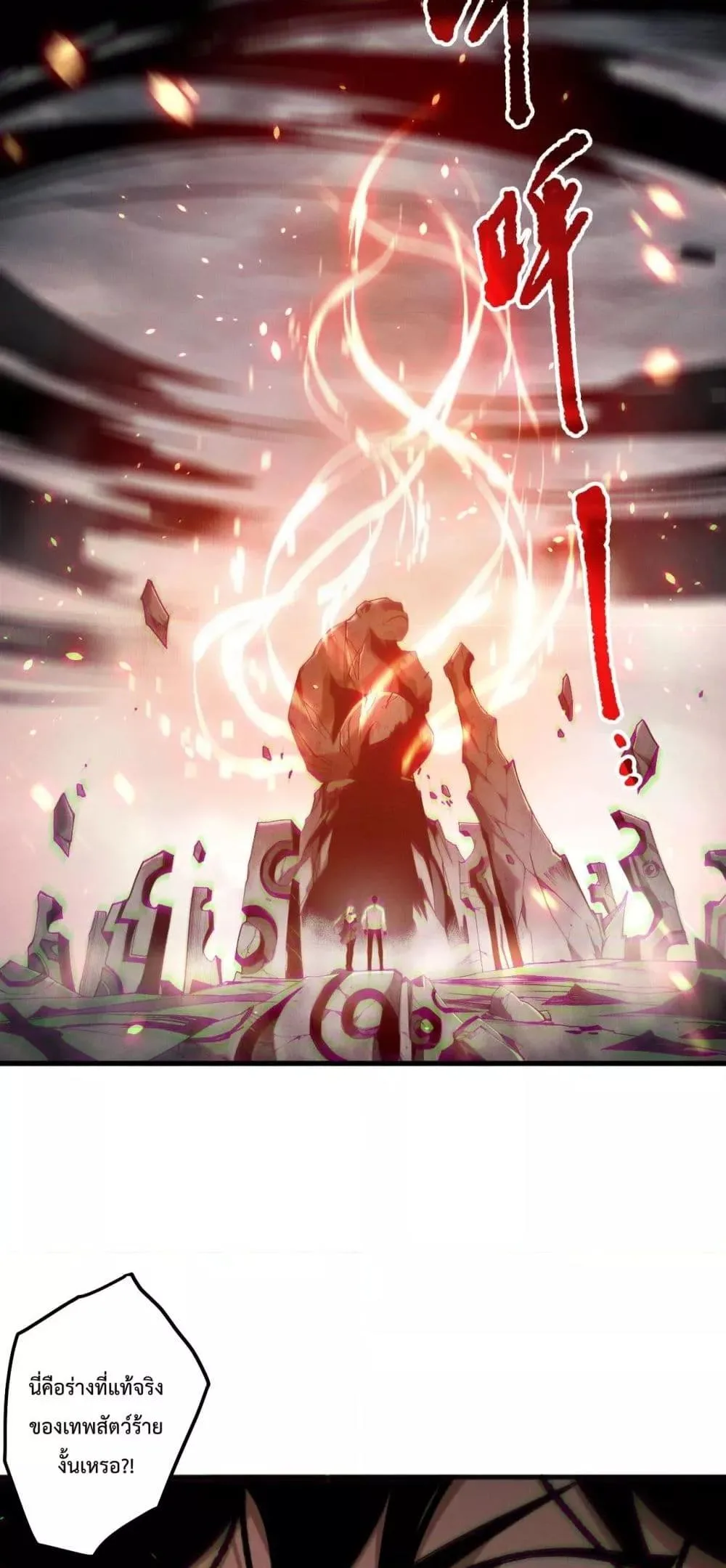 Disastrous Necromancer ราชันนักอัญเชิญวิญญาณ ตอนที่ 186 หน้า 18