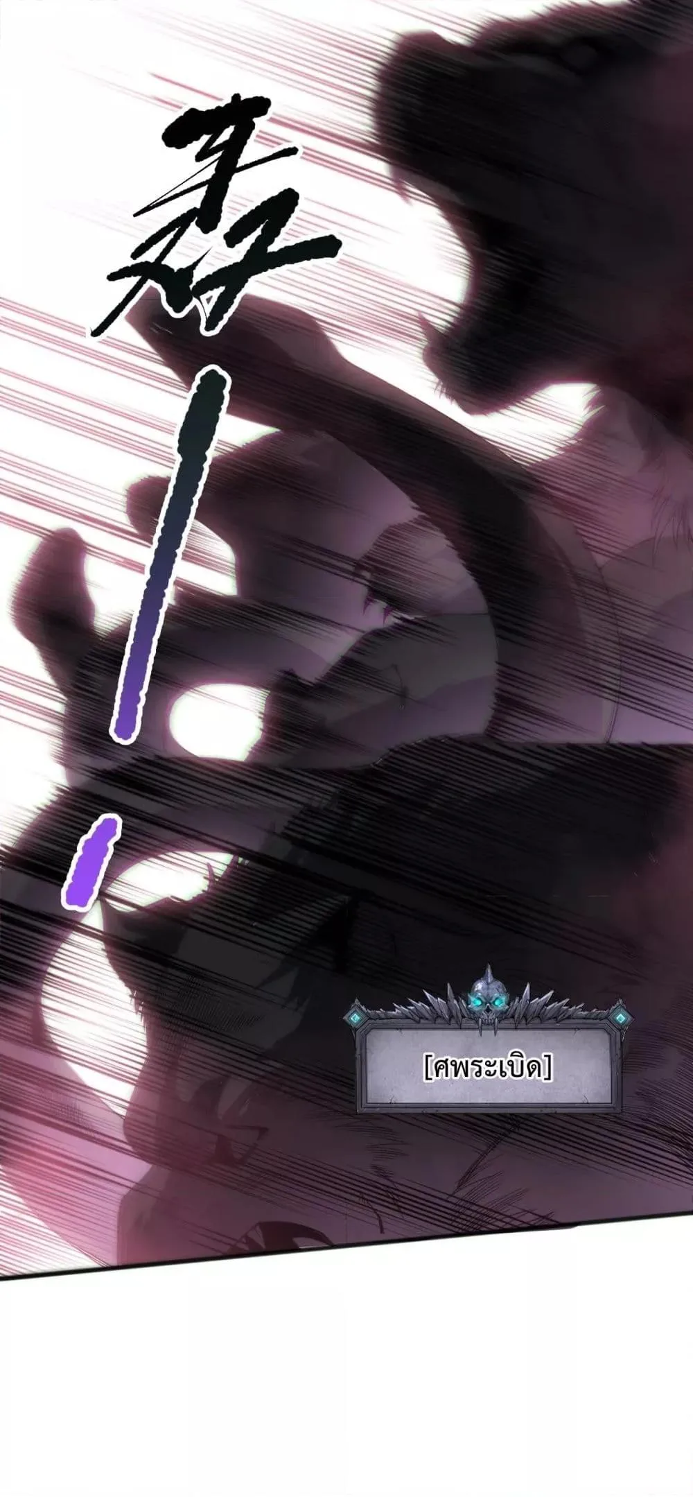 Disastrous Necromancer ราชันนักอัญเชิญวิญญาณ ตอนที่ 186 หน้า 2