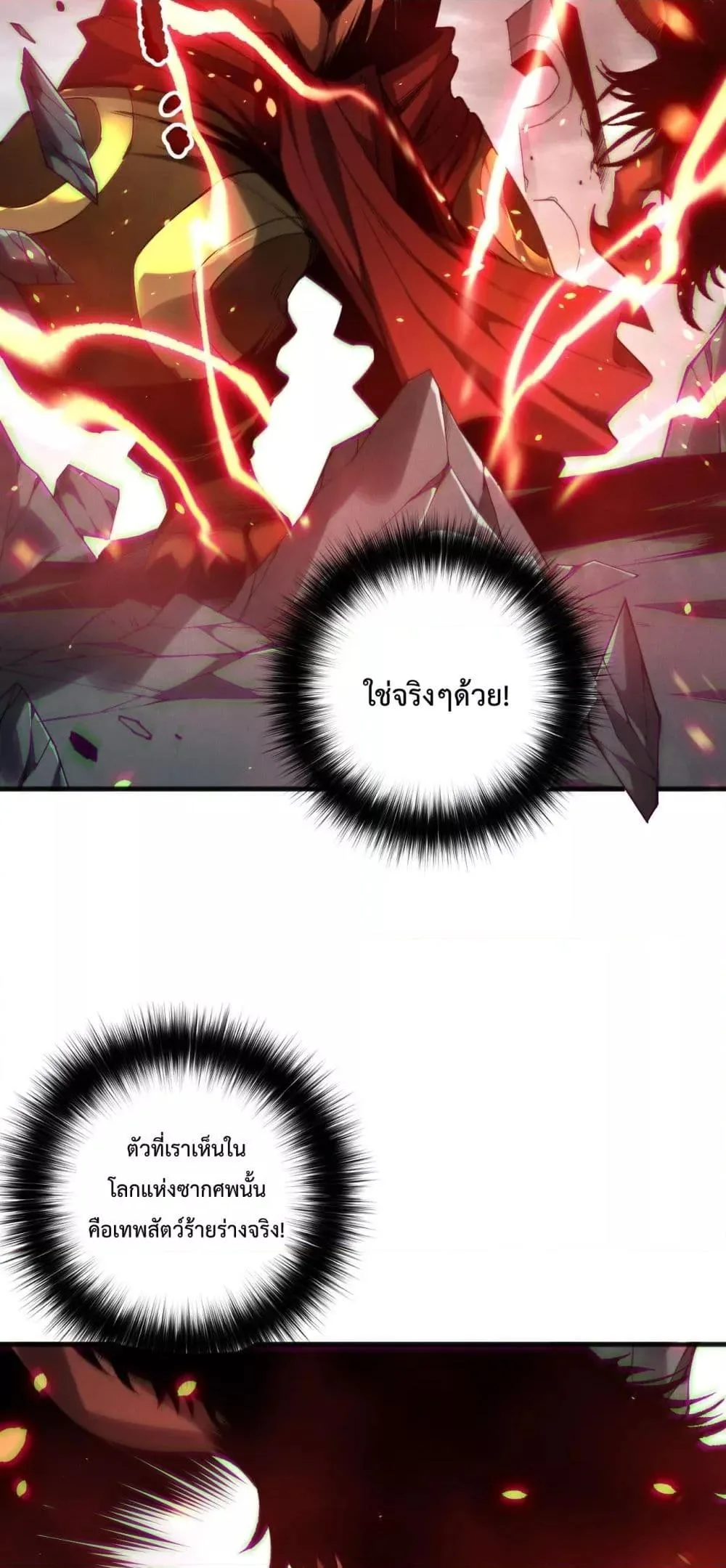 Disastrous Necromancer ราชันนักอัญเชิญวิญญาณ ตอนที่ 186 หน้า 24