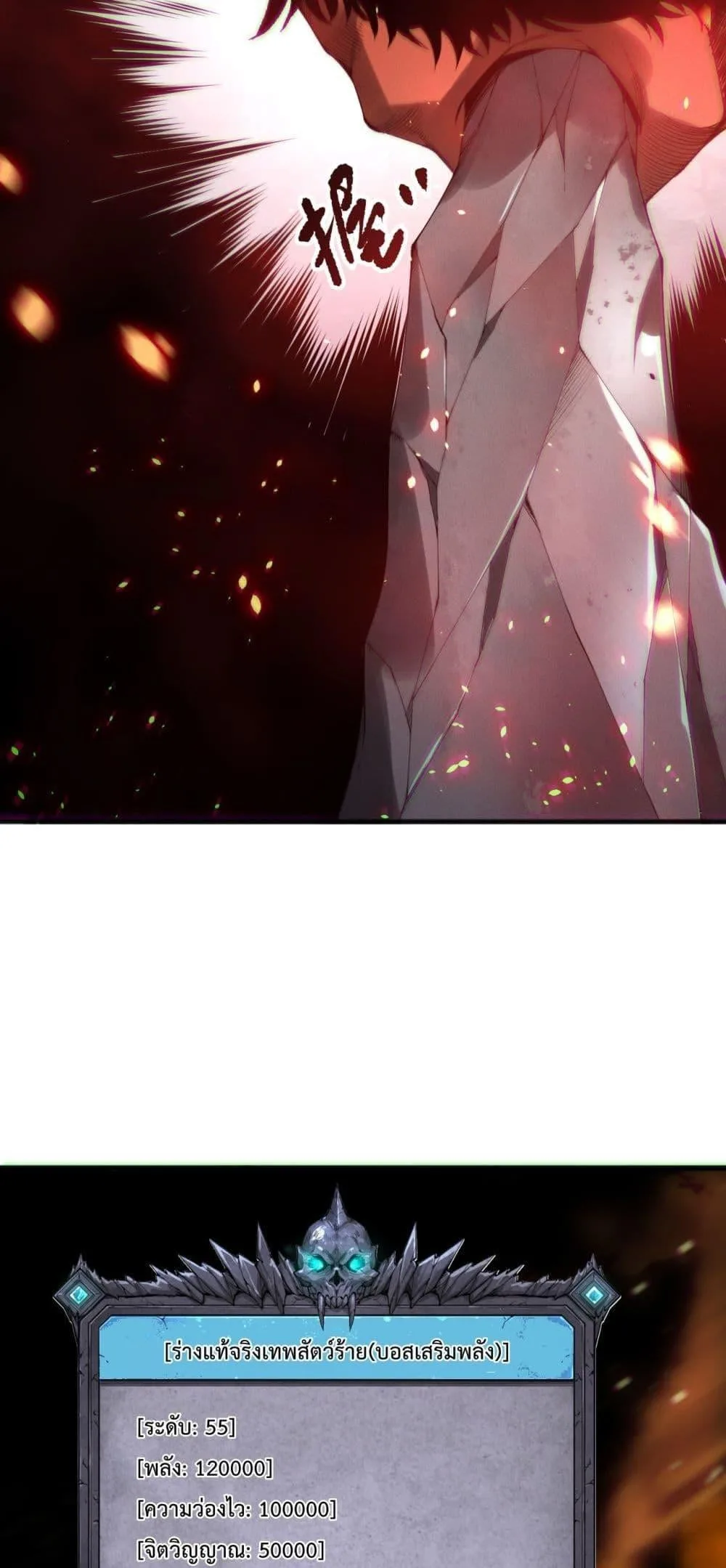 Disastrous Necromancer ราชันนักอัญเชิญวิญญาณ ตอนที่ 186 หน้า 25