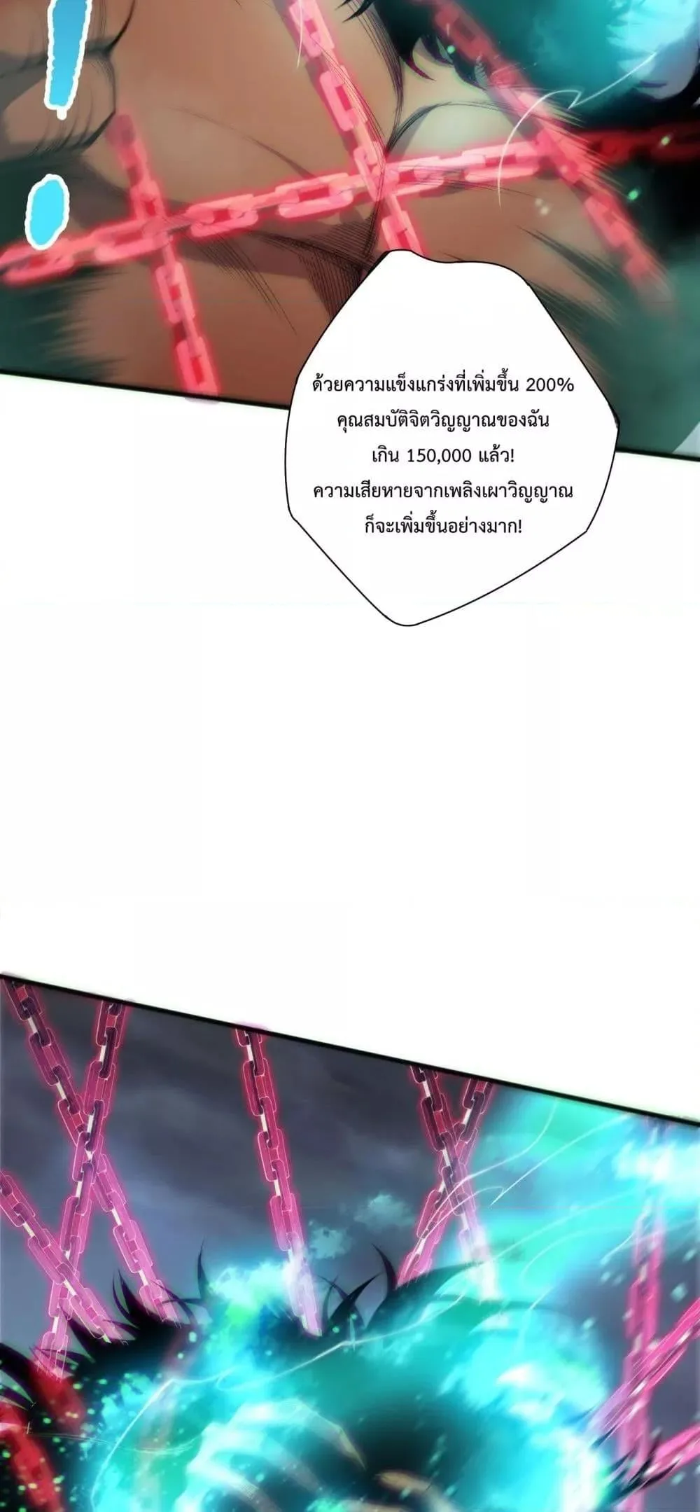 Disastrous Necromancer ราชันนักอัญเชิญวิญญาณ ตอนที่ 186 หน้า 33