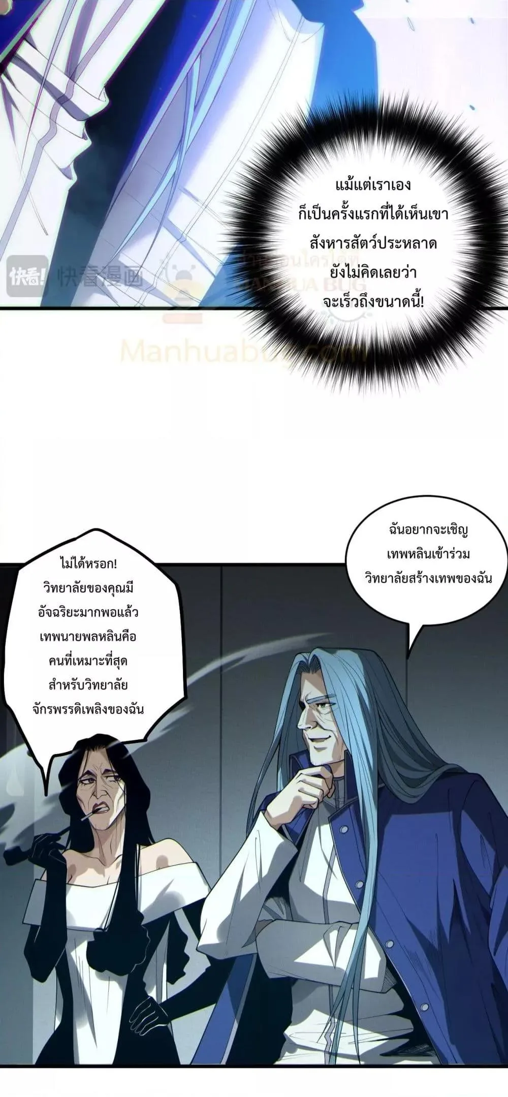Disastrous Necromancer ราชันนักอัญเชิญวิญญาณ ตอนที่ 186 หน้า 7