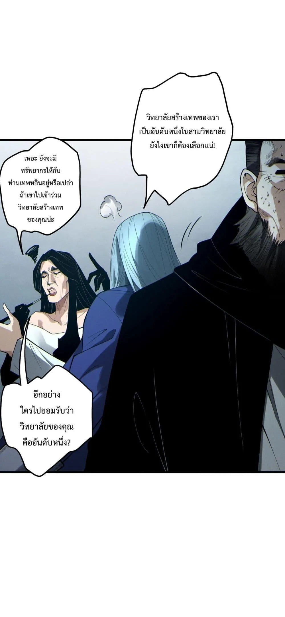 Disastrous Necromancer ราชันนักอัญเชิญวิญญาณ ตอนที่ 186 หน้า 8