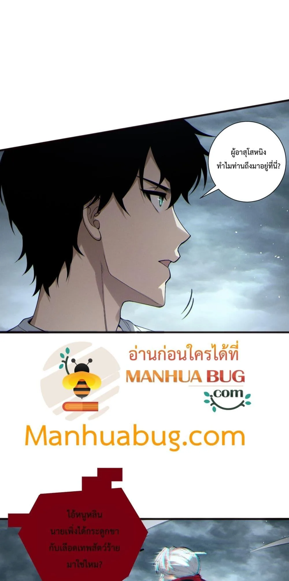 Disastrous Necromancer ราชันนักอัญเชิญวิญญาณ ตอนที่ 187 หน้า 10