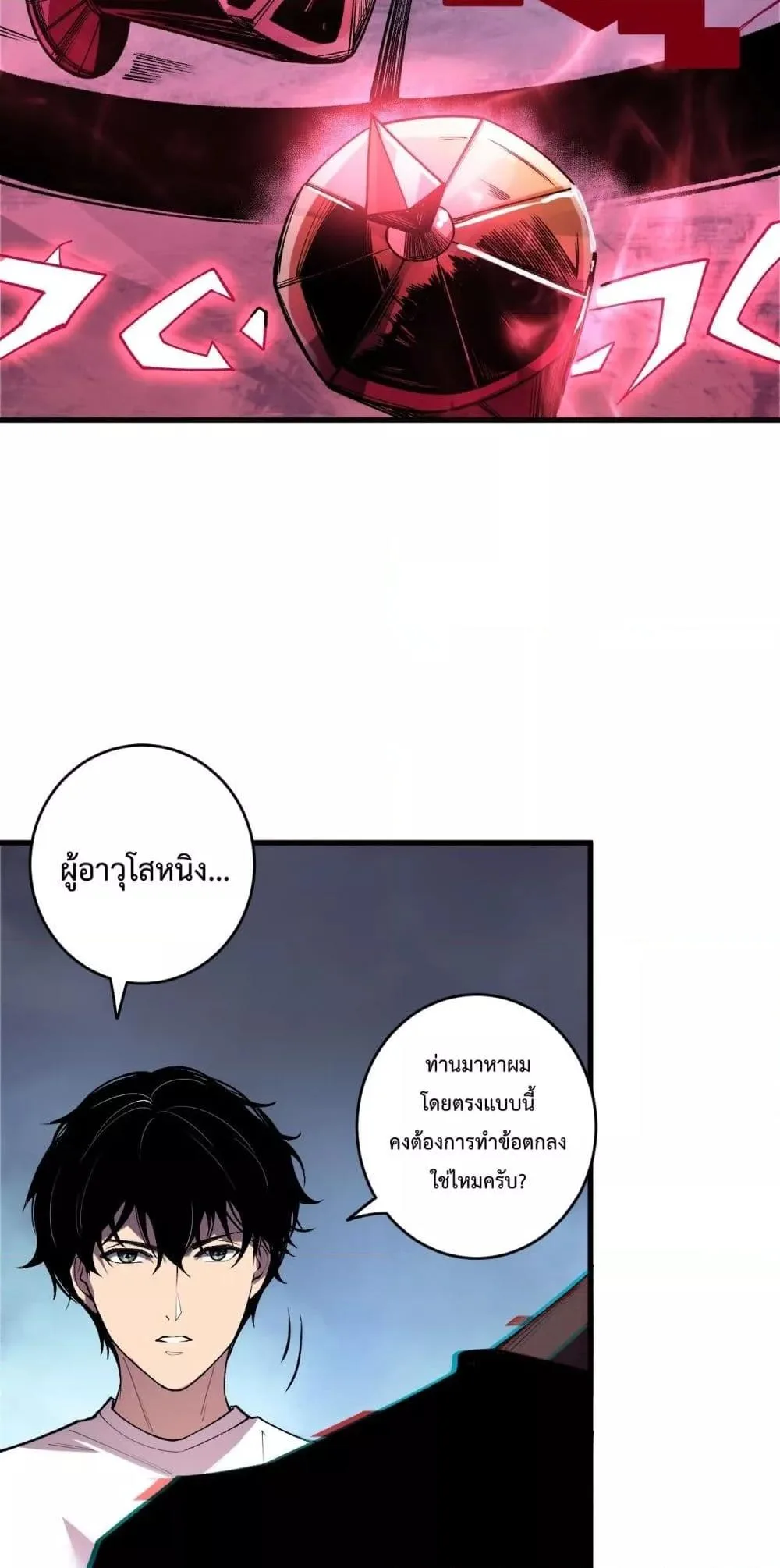 Disastrous Necromancer ราชันนักอัญเชิญวิญญาณ ตอนที่ 187 หน้า 14