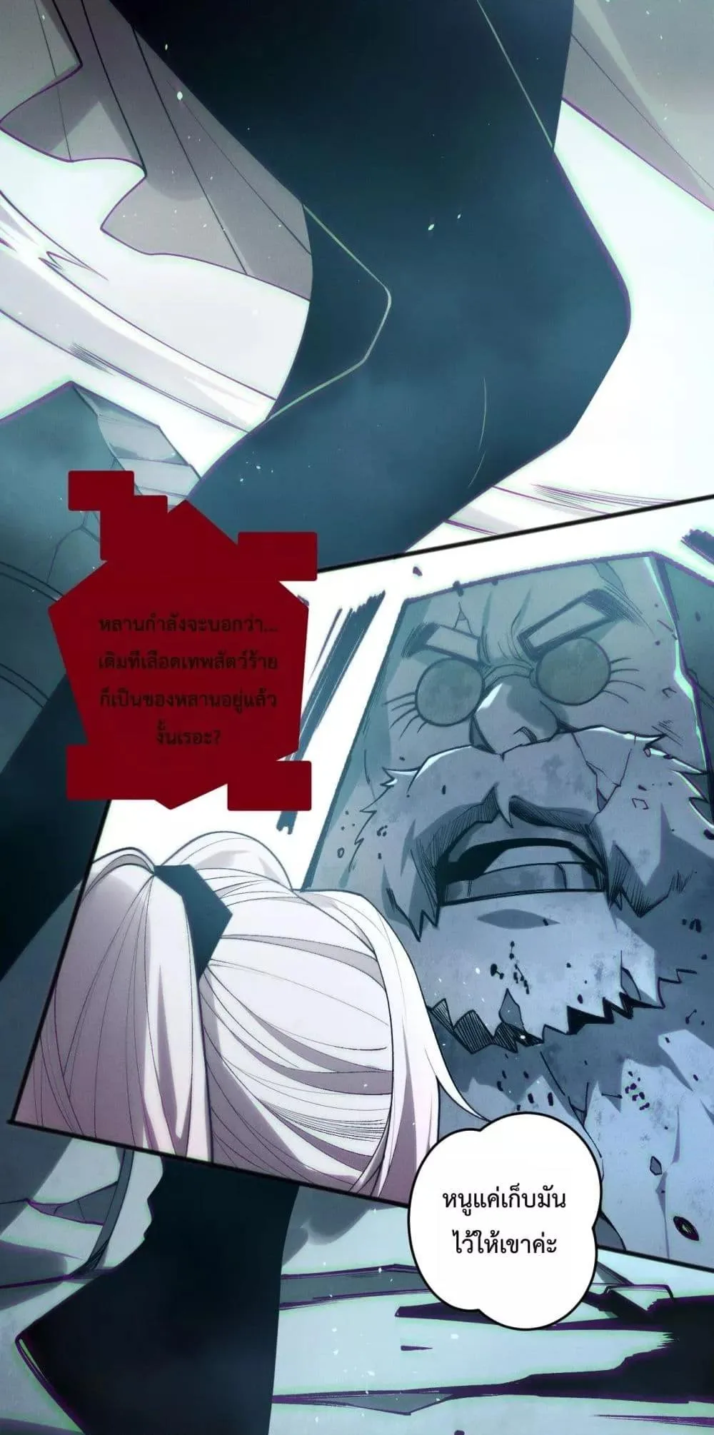 Disastrous Necromancer ราชันนักอัญเชิญวิญญาณ ตอนที่ 187 หน้า 25