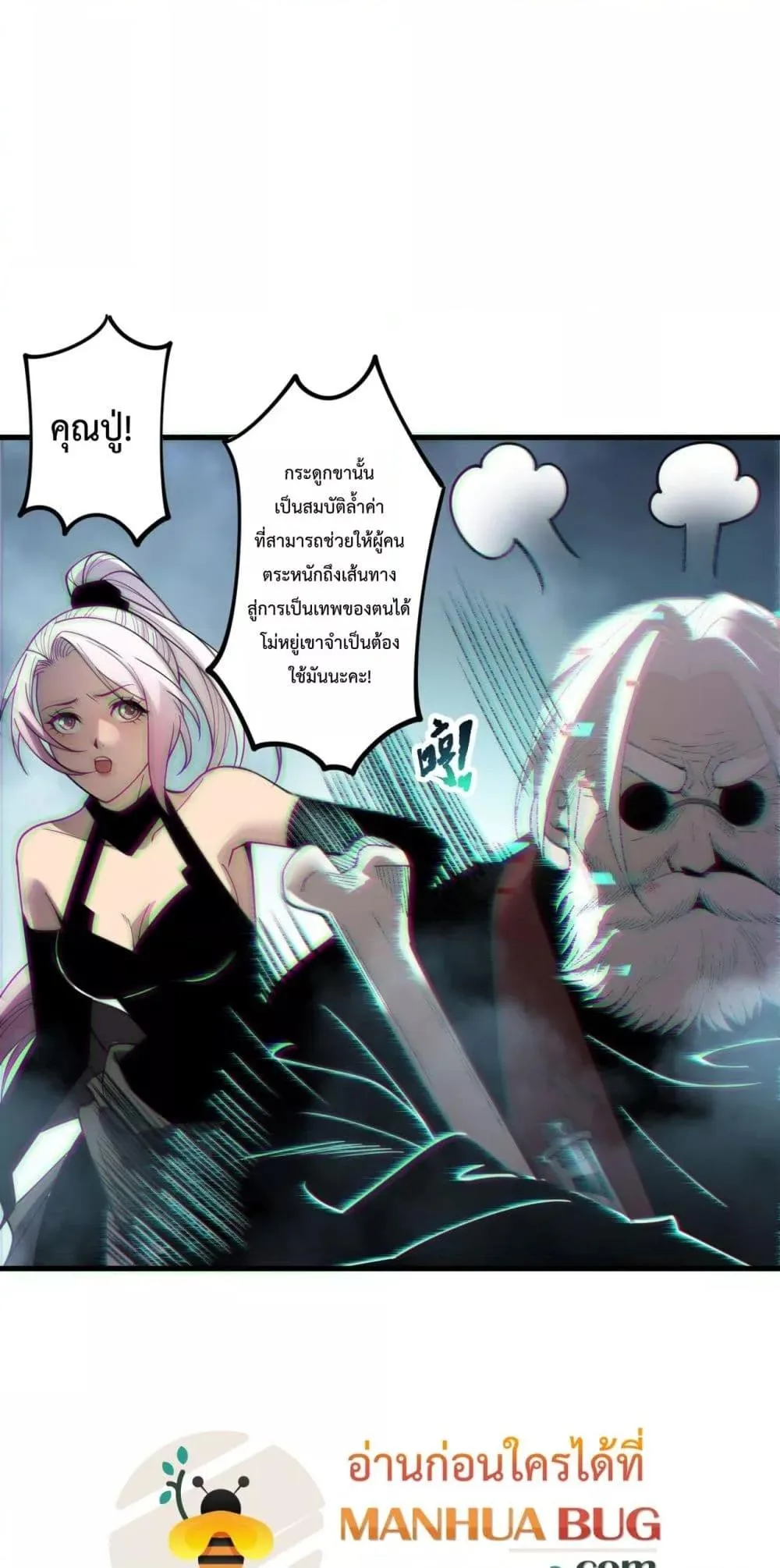 Disastrous Necromancer ราชันนักอัญเชิญวิญญาณ ตอนที่ 187 หน้า 27