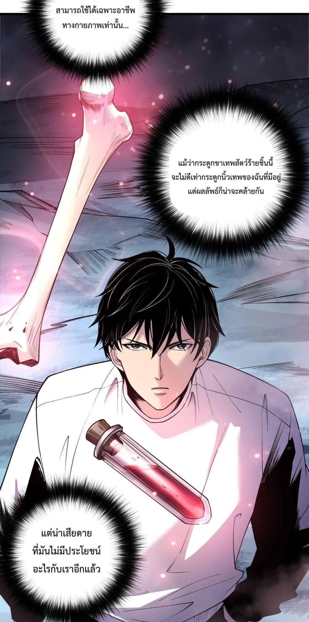 Disastrous Necromancer ราชันนักอัญเชิญวิญญาณ ตอนที่ 187 หน้า 4