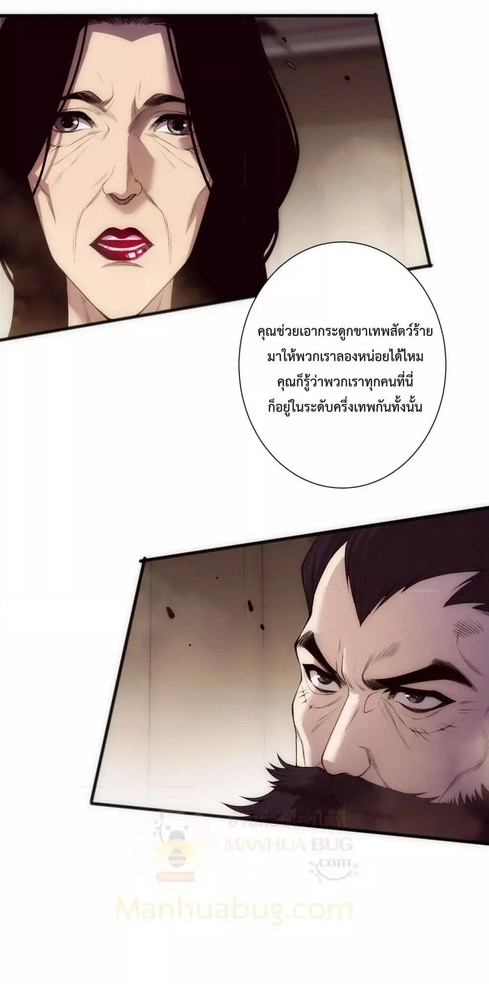 Disastrous Necromancer ราชันนักอัญเชิญวิญญาณ ตอนที่ 187 หน้า 40