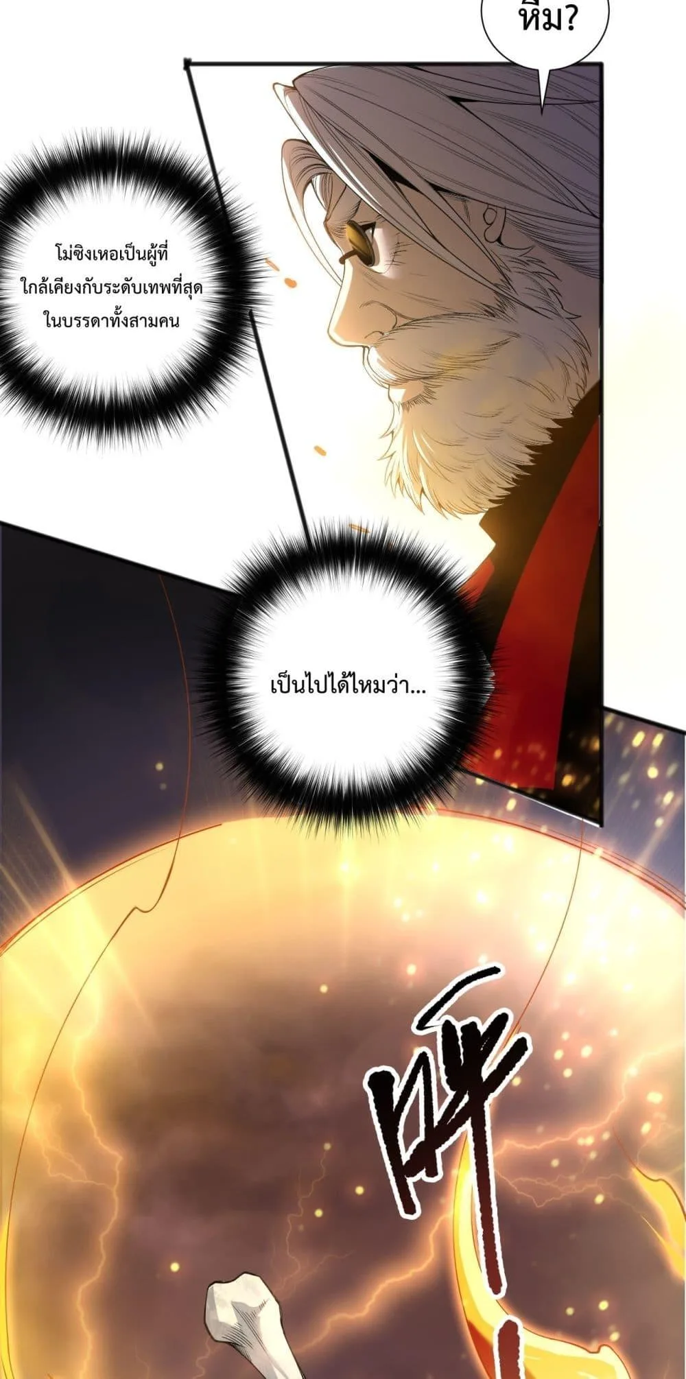 Disastrous Necromancer ราชันนักอัญเชิญวิญญาณ ตอนที่ 187 หน้า 46